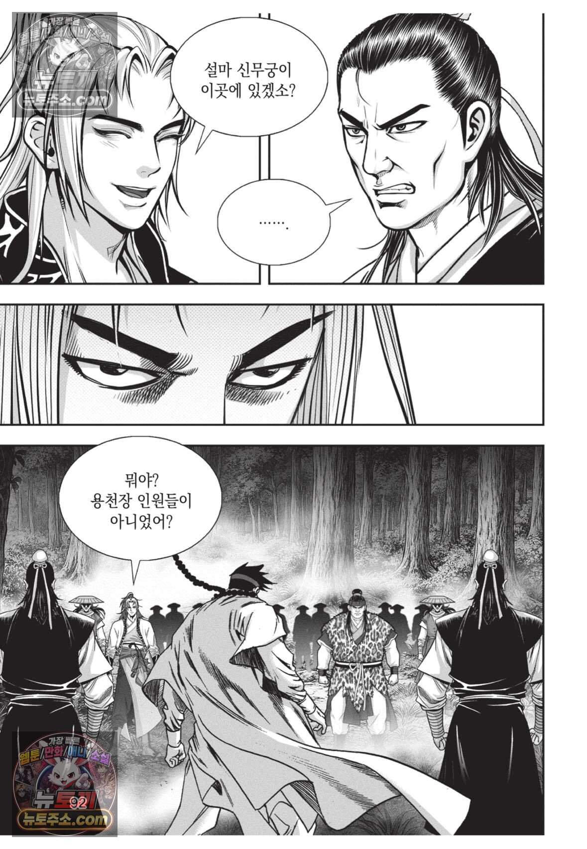 권왕독존 117화 19