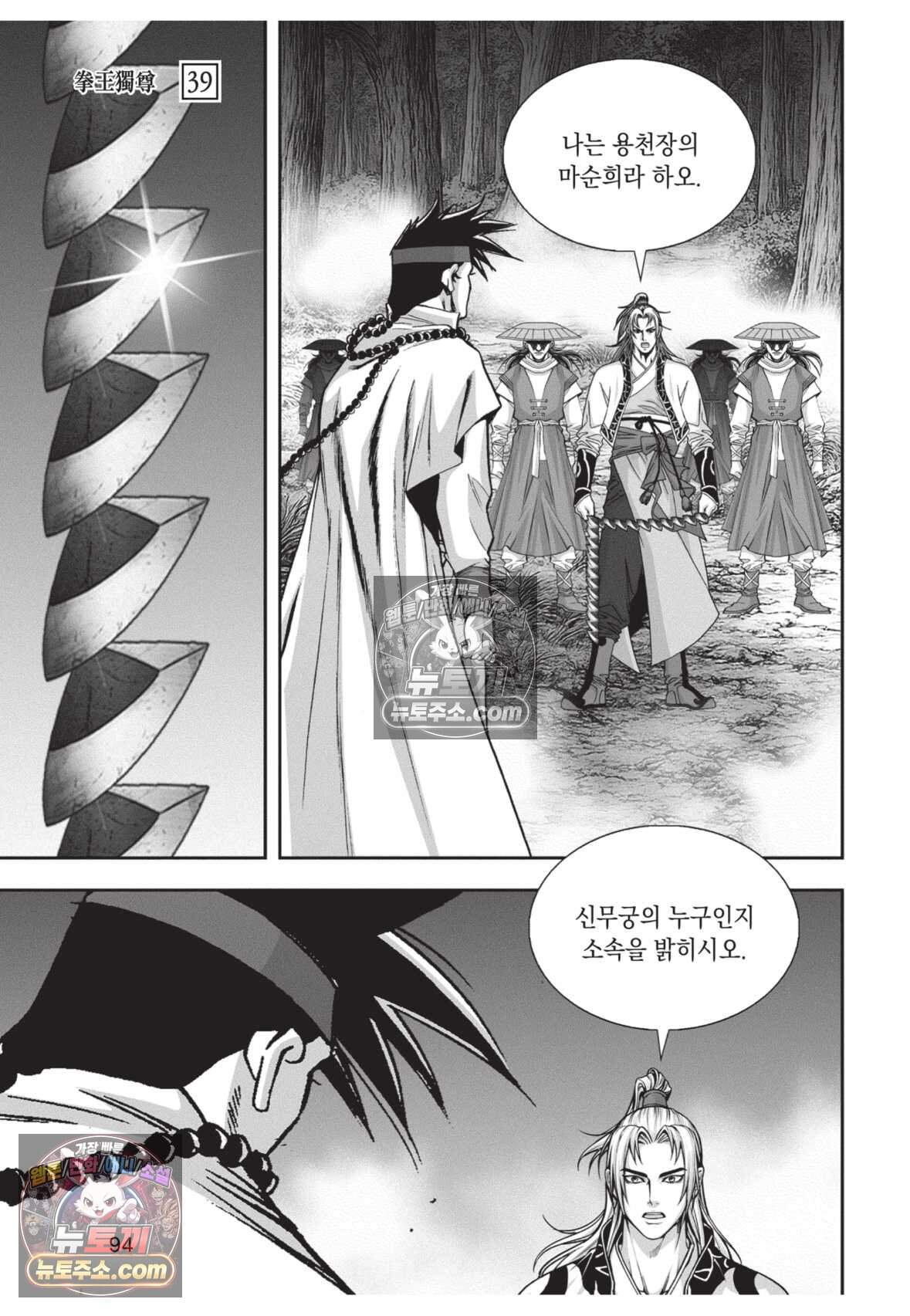 권왕독존 117화 21