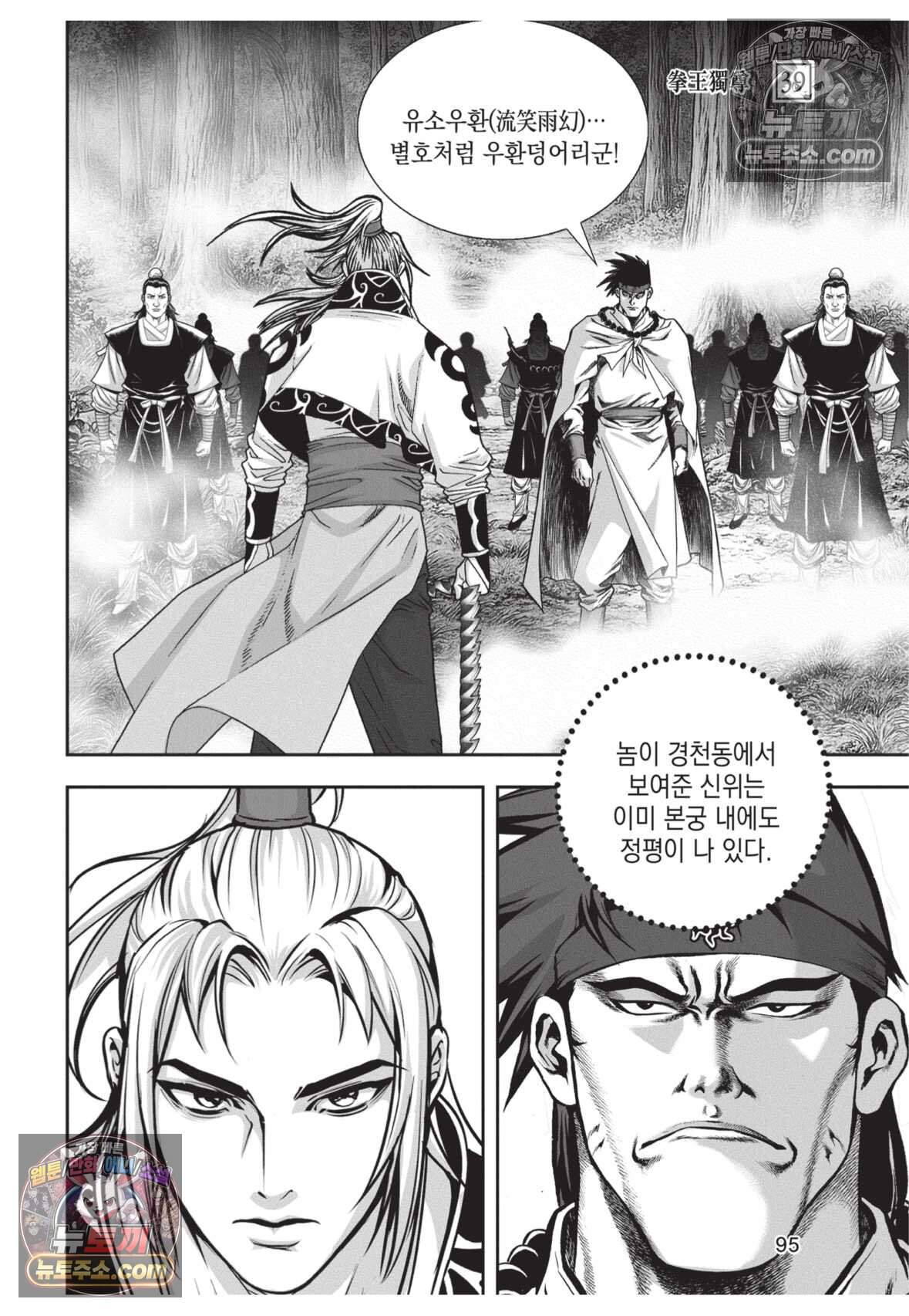 권왕독존 117화 22