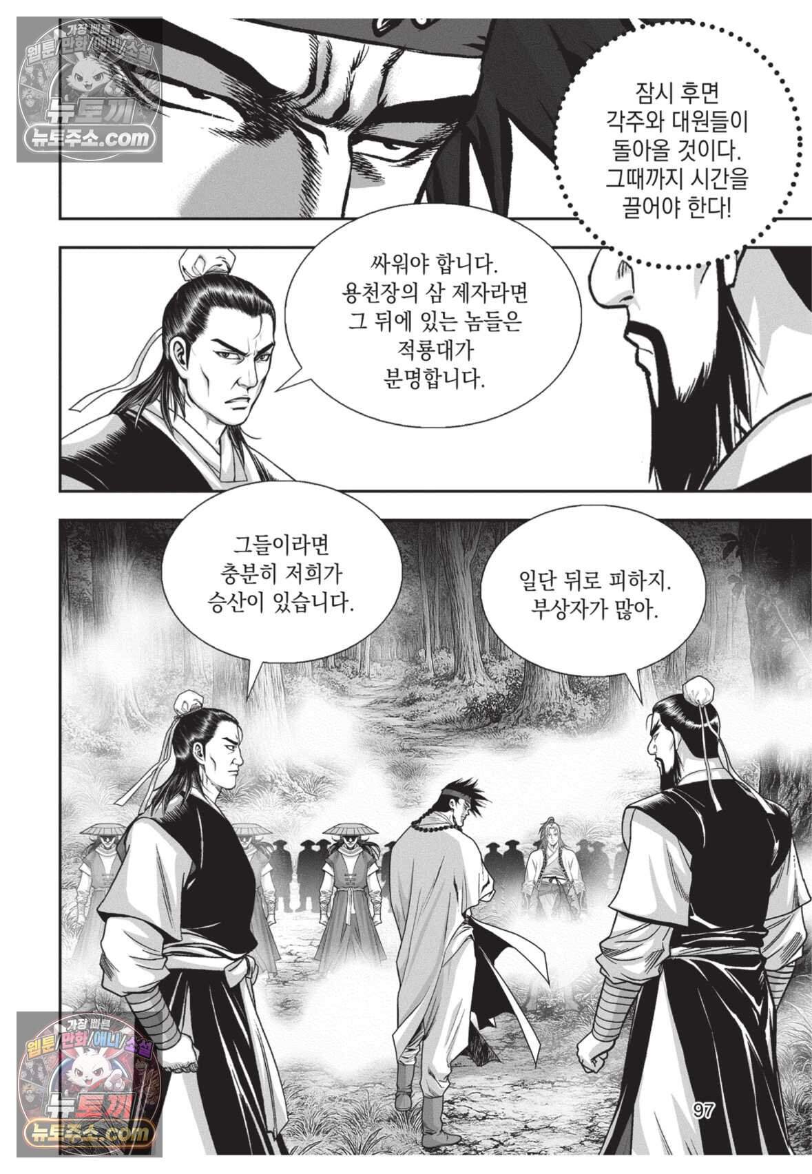 권왕독존 117화 24
