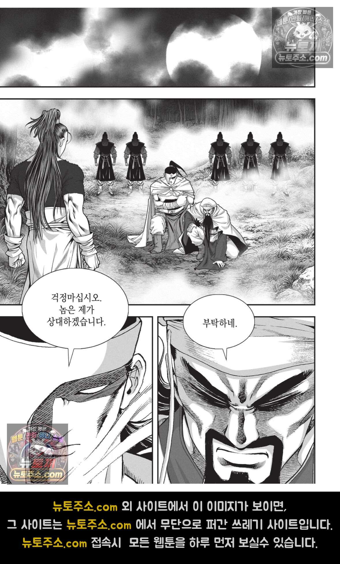 권왕독존 117화 27