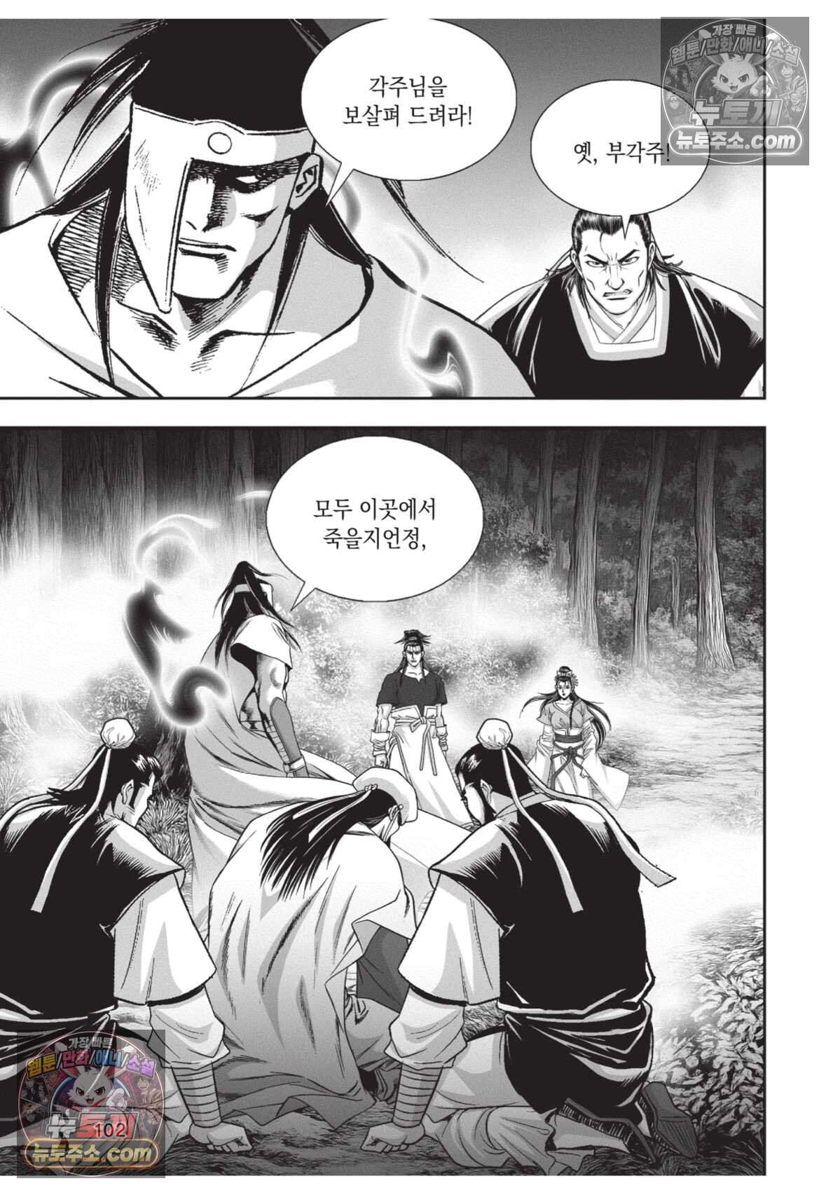 권왕독존 117화 29