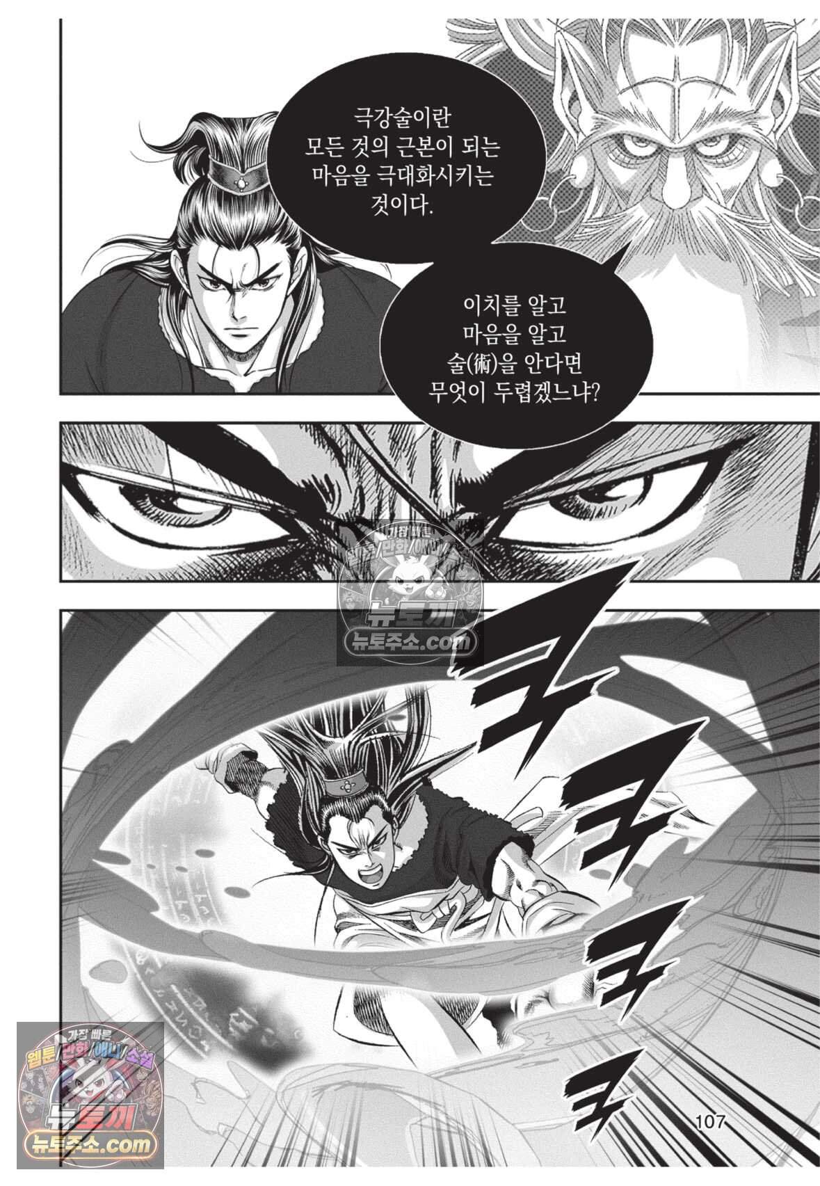 권왕독존 117화 34