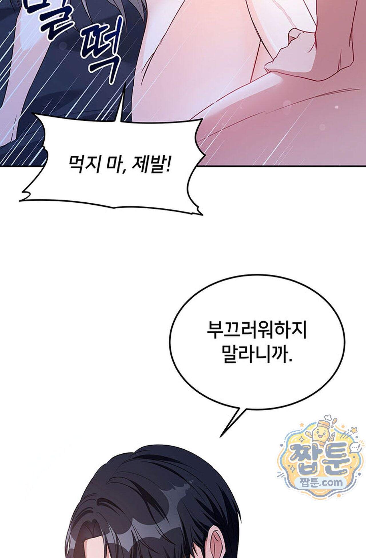 백설공주를 탐하는 방법  6화 4