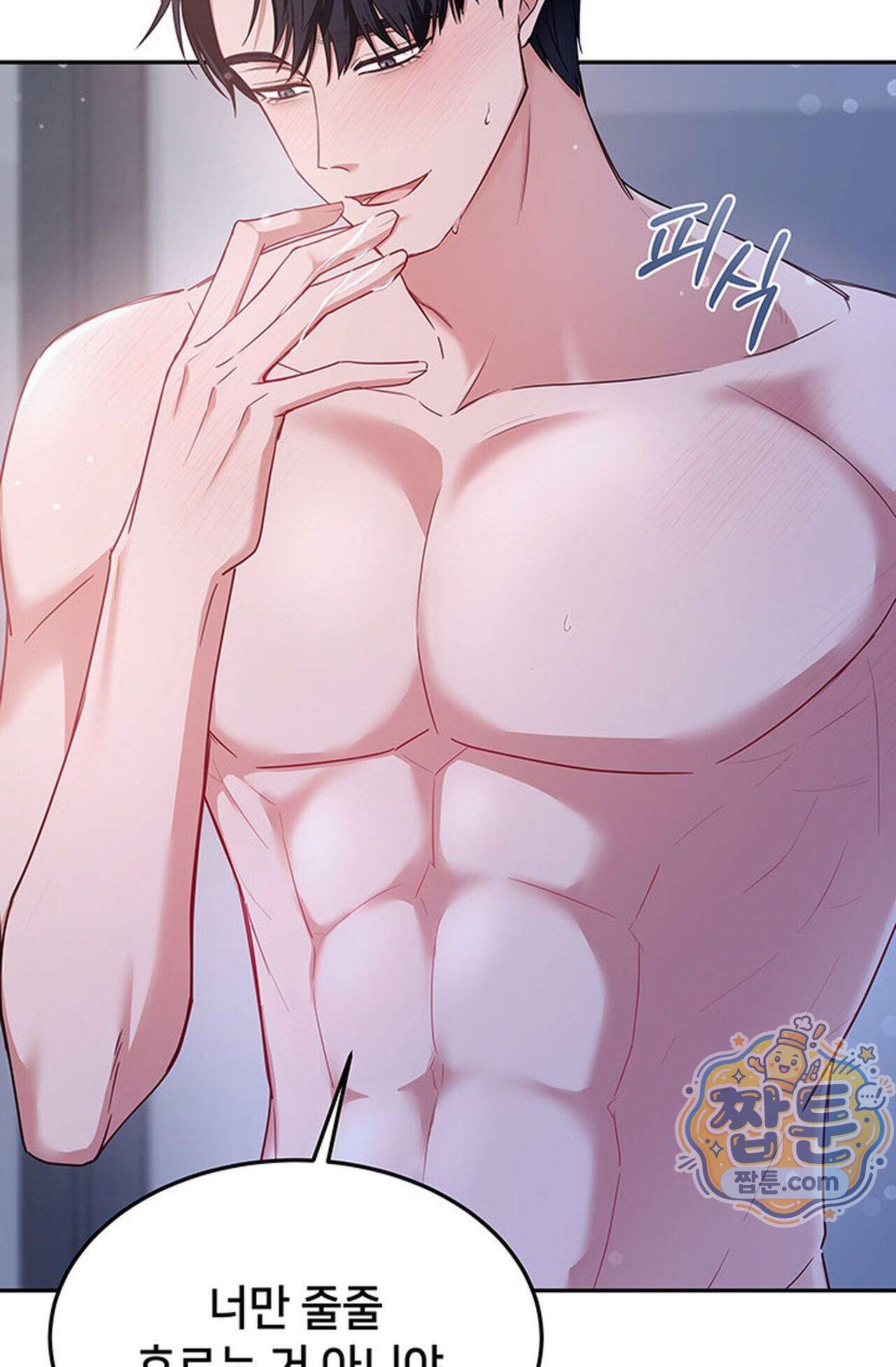 백설공주를 탐하는 방법  6화 5