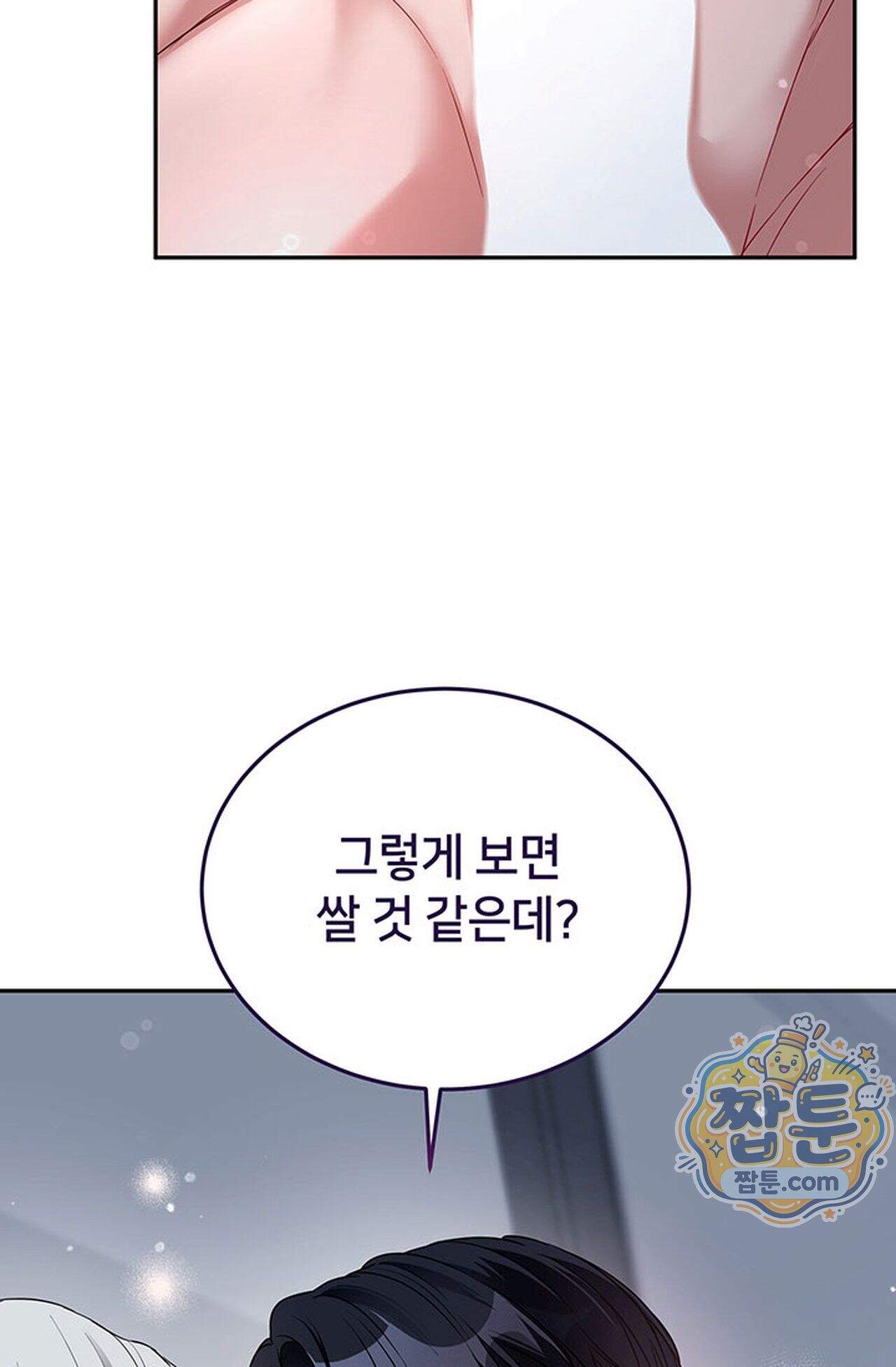 백설공주를 탐하는 방법  6화 8
