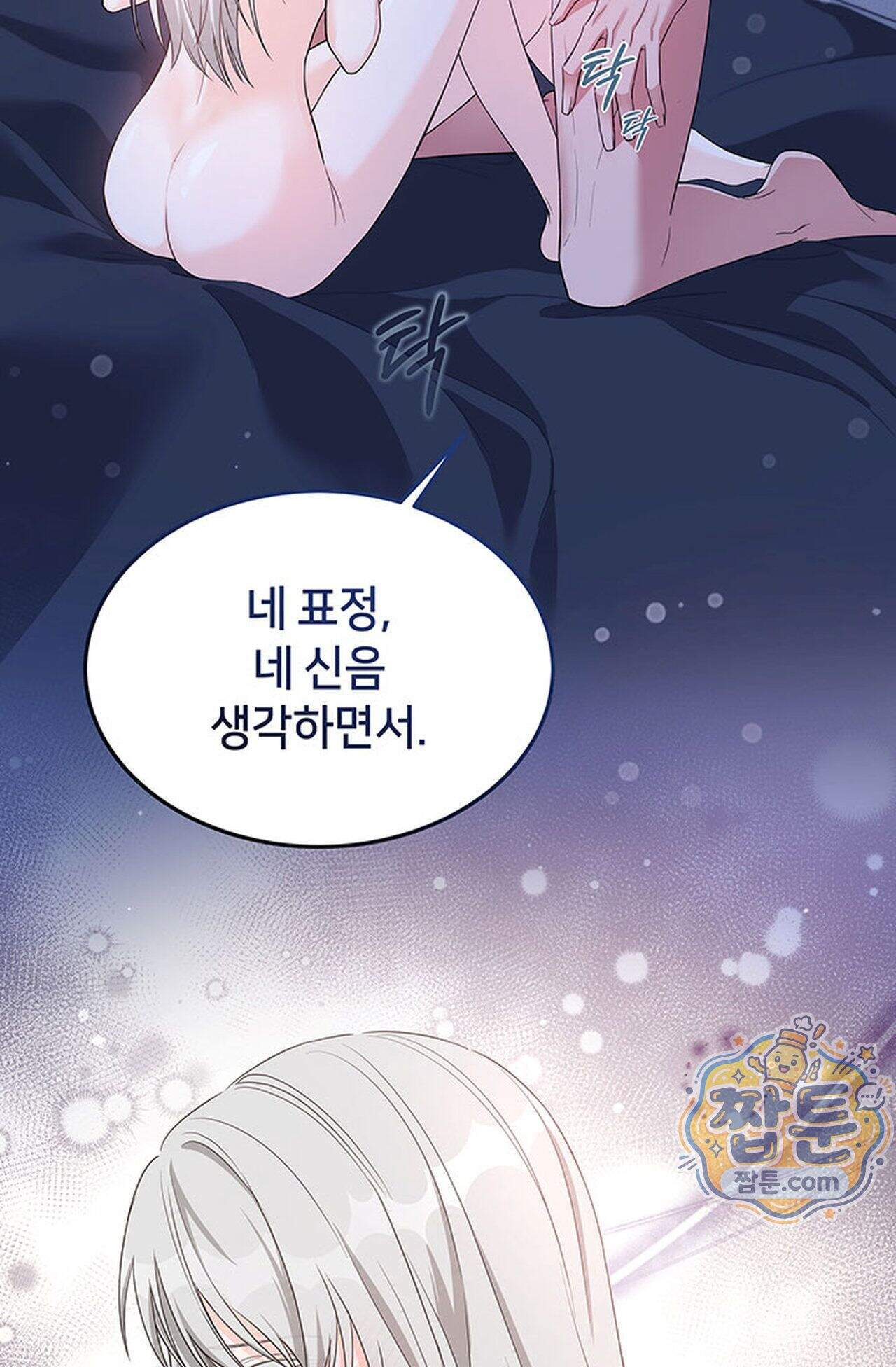 백설공주를 탐하는 방법  6화 11