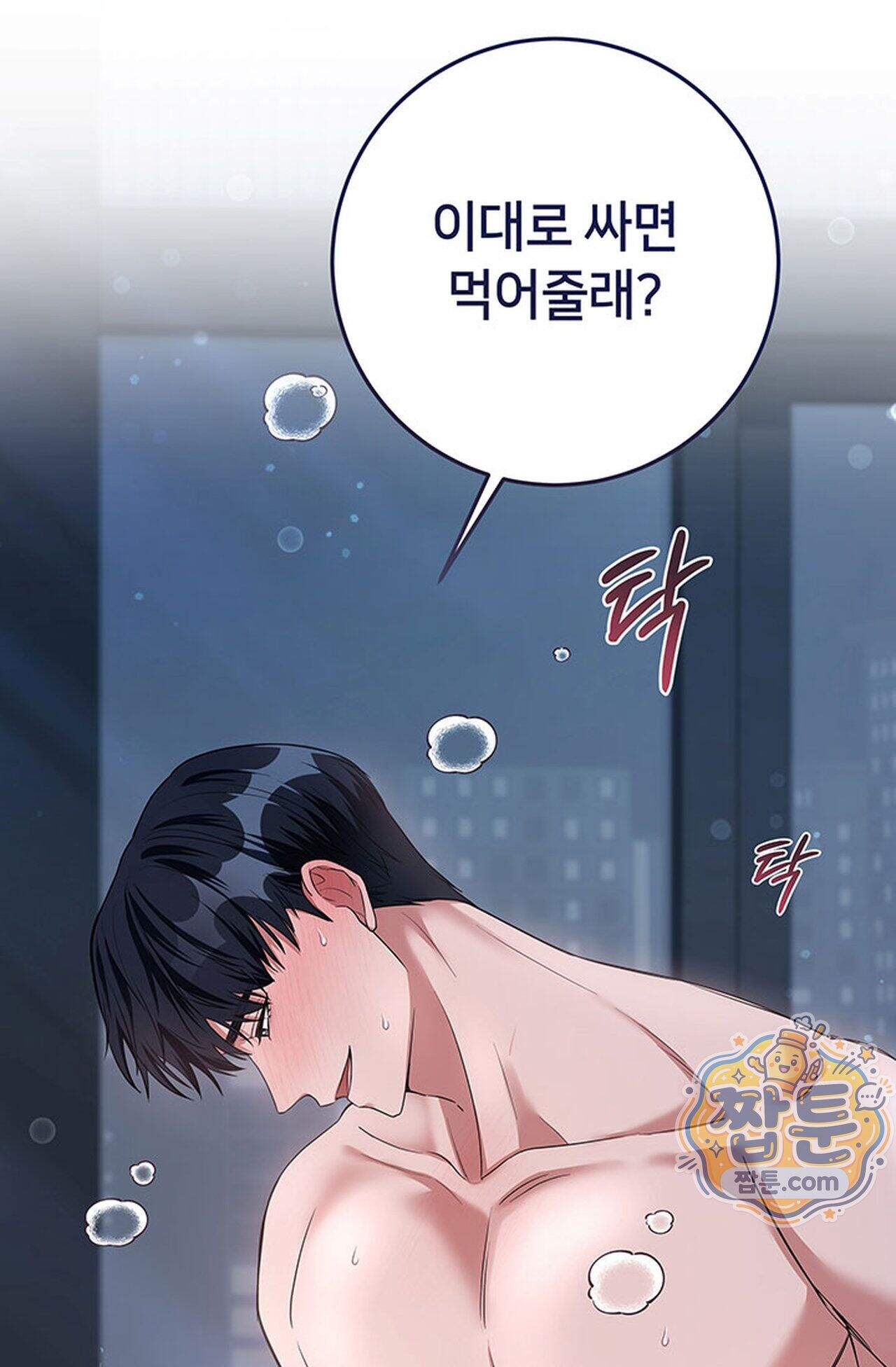 백설공주를 탐하는 방법  6화 15