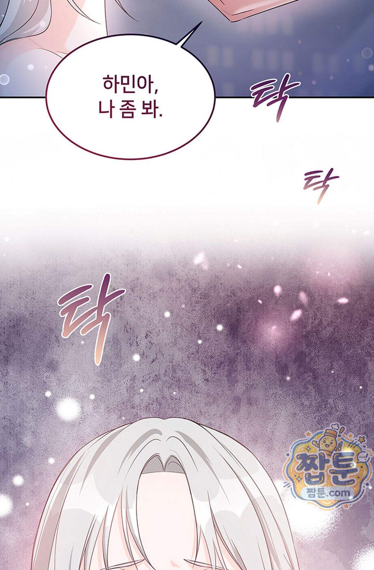 백설공주를 탐하는 방법  6화 18