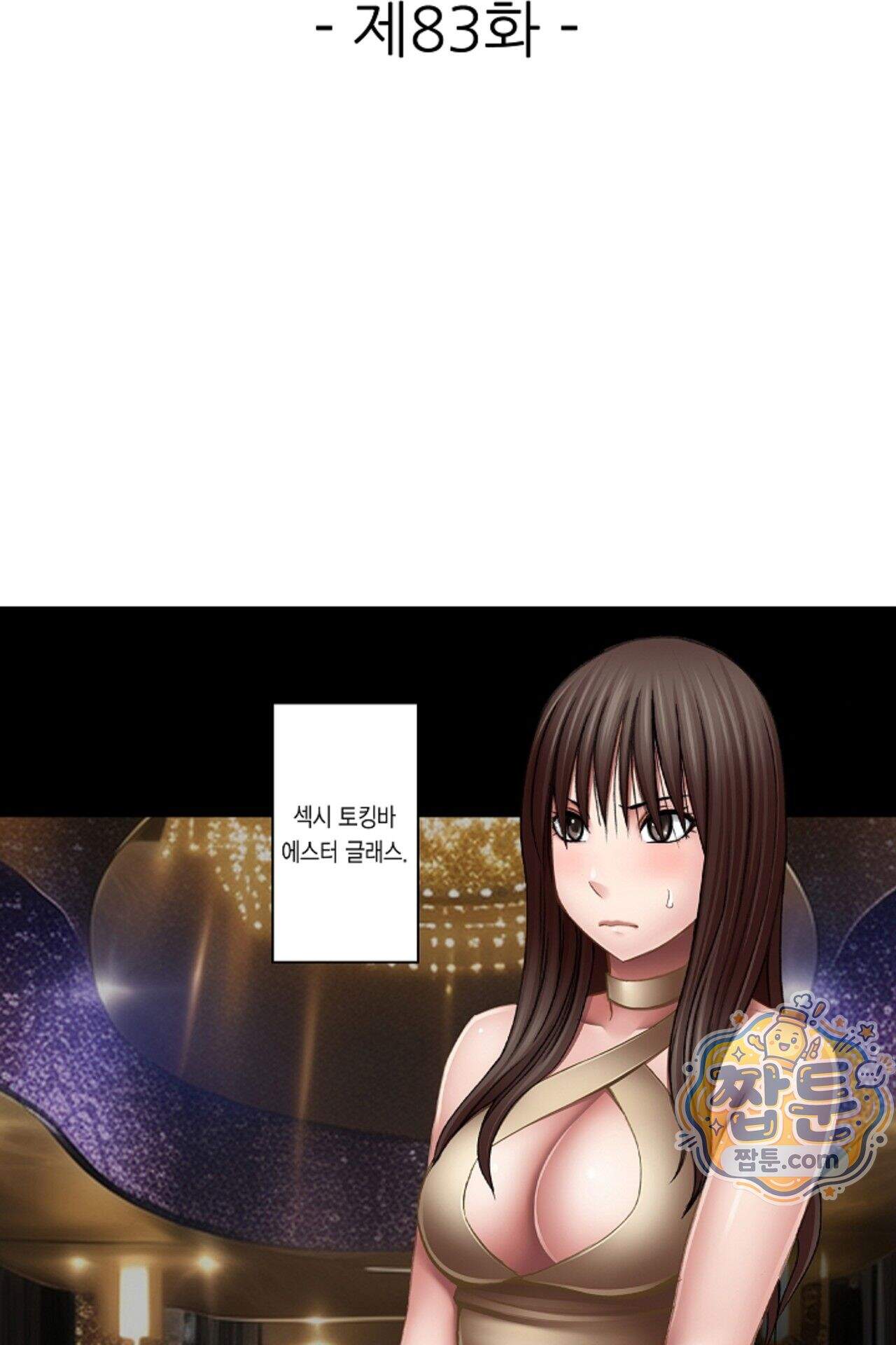 너무 느껴서 저항할 수 없어 83화 2