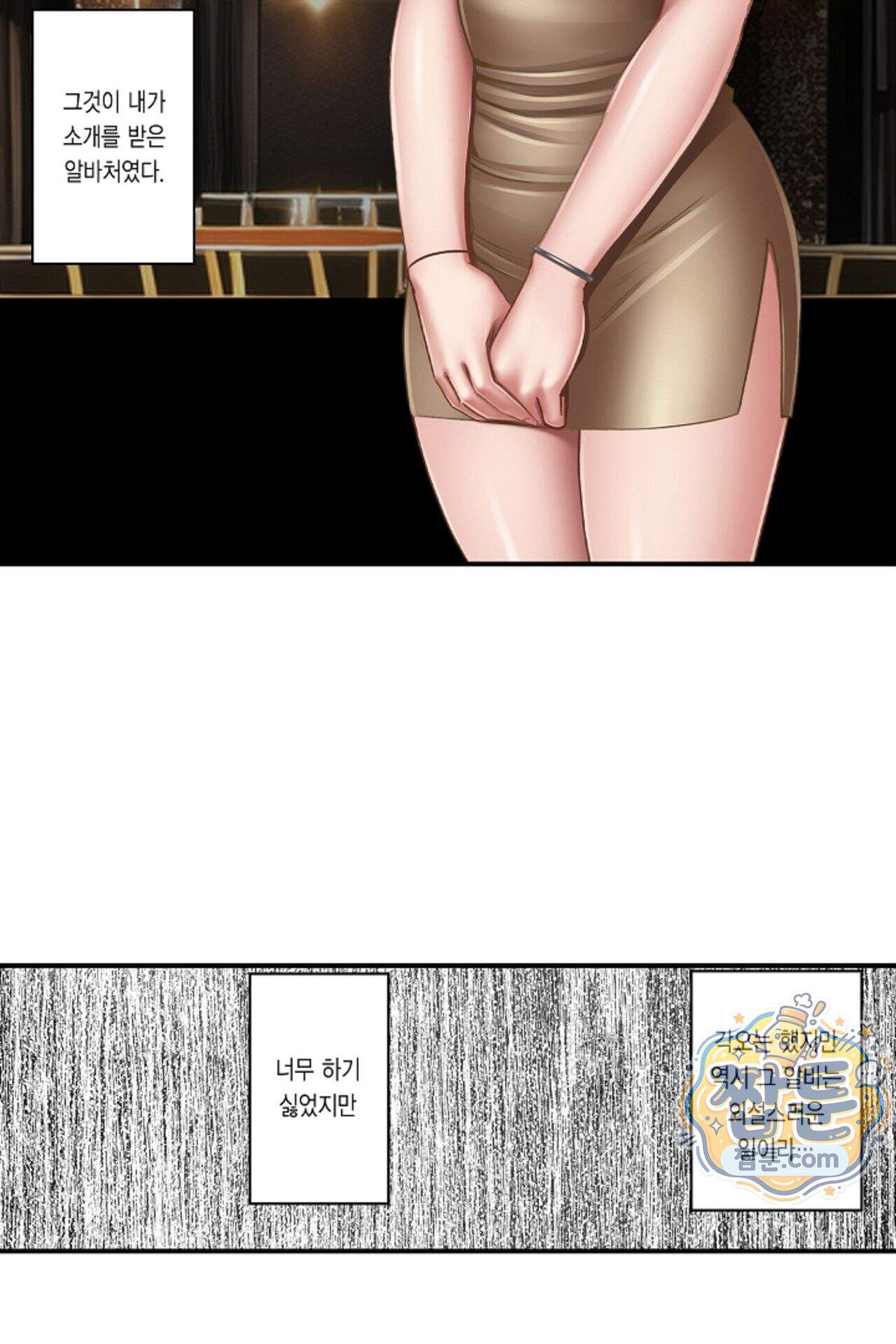 너무 느껴서 저항할 수 없어 83화 3
