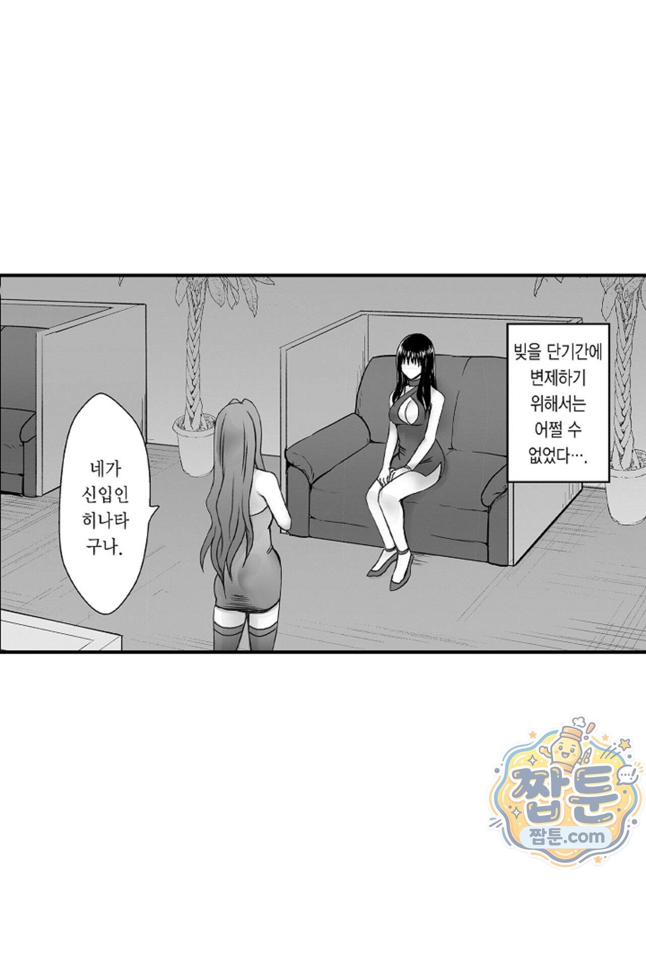 너무 느껴서 저항할 수 없어 83화 4