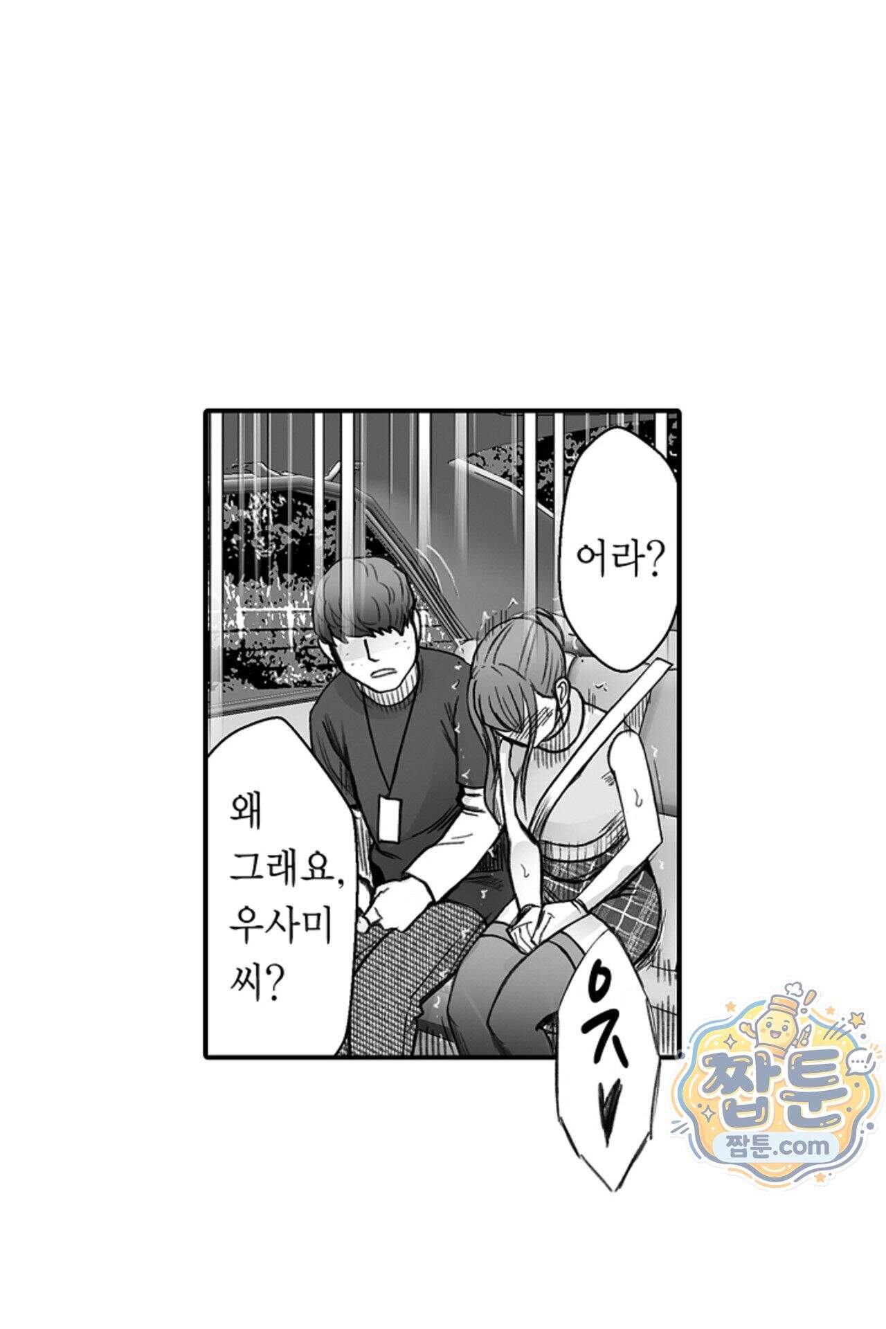 너무 느껴서 저항할 수 없어 88화 7