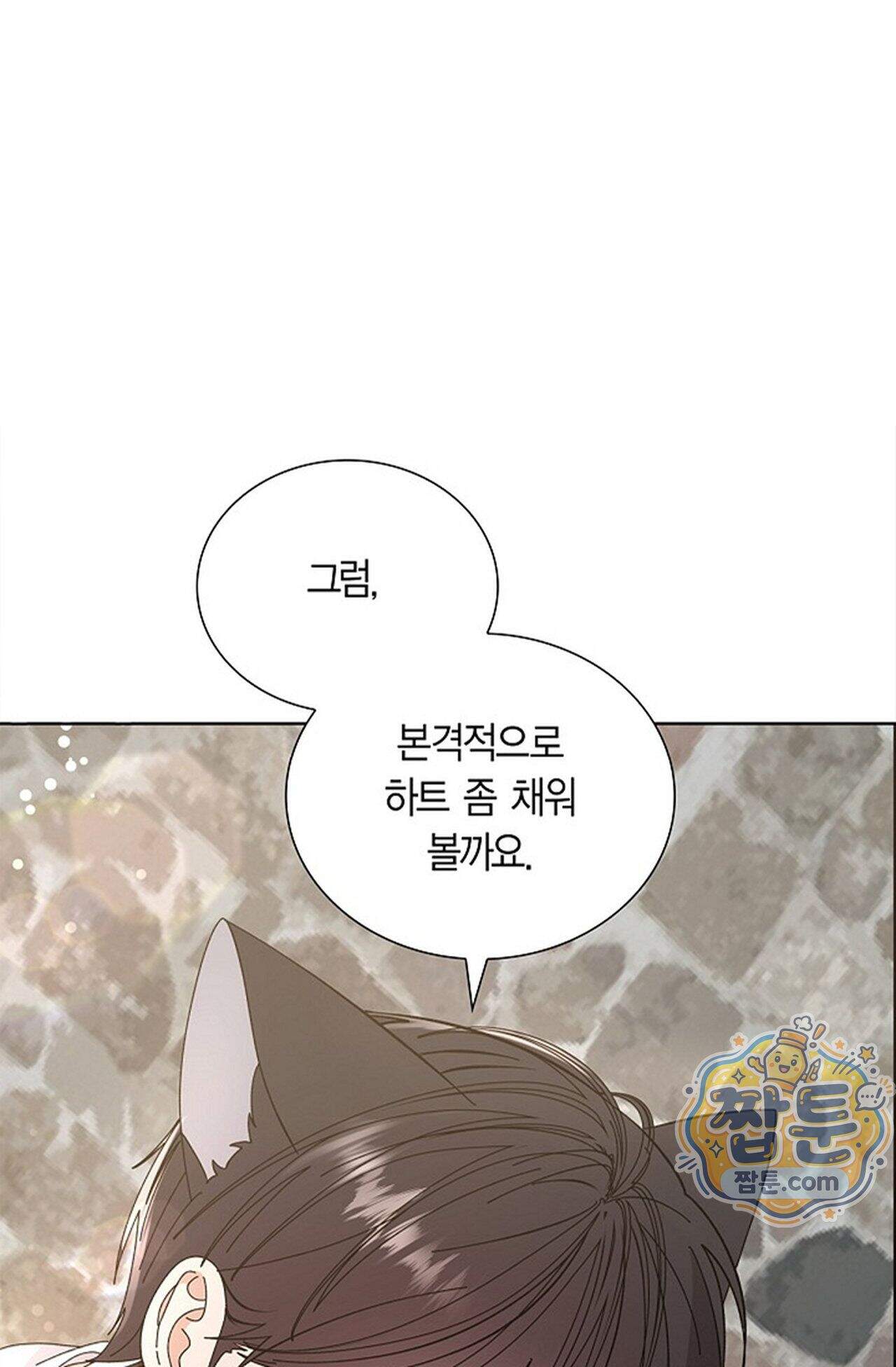 원수를 사랑하라 [레진]  4화 1
