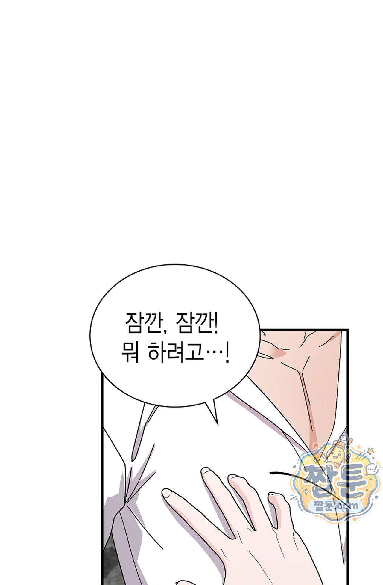 원수를 사랑하라 [레진]  4화 5