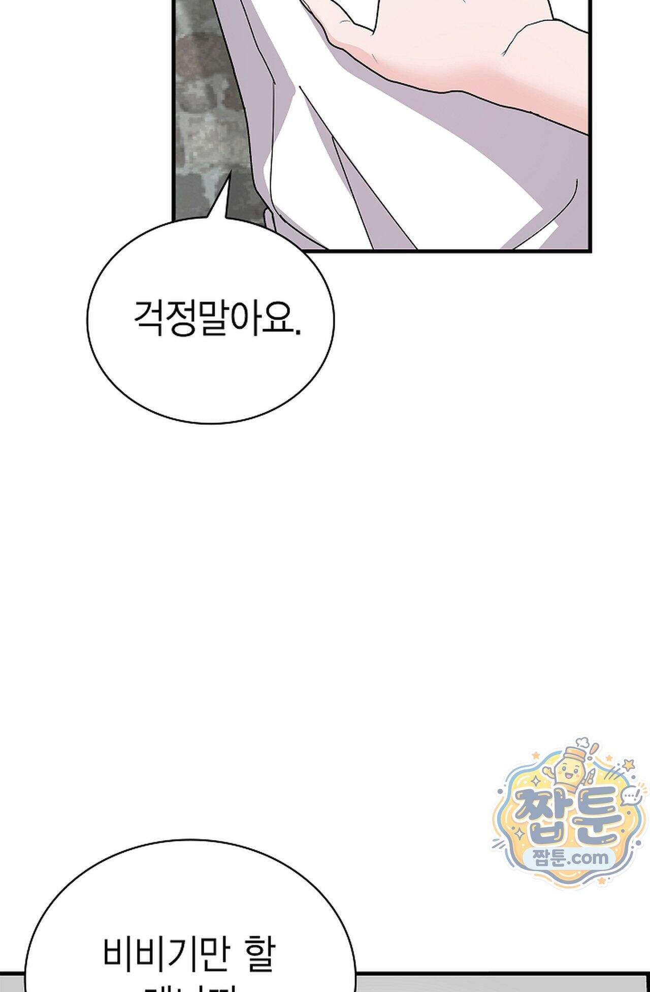 원수를 사랑하라 [레진]  4화 6
