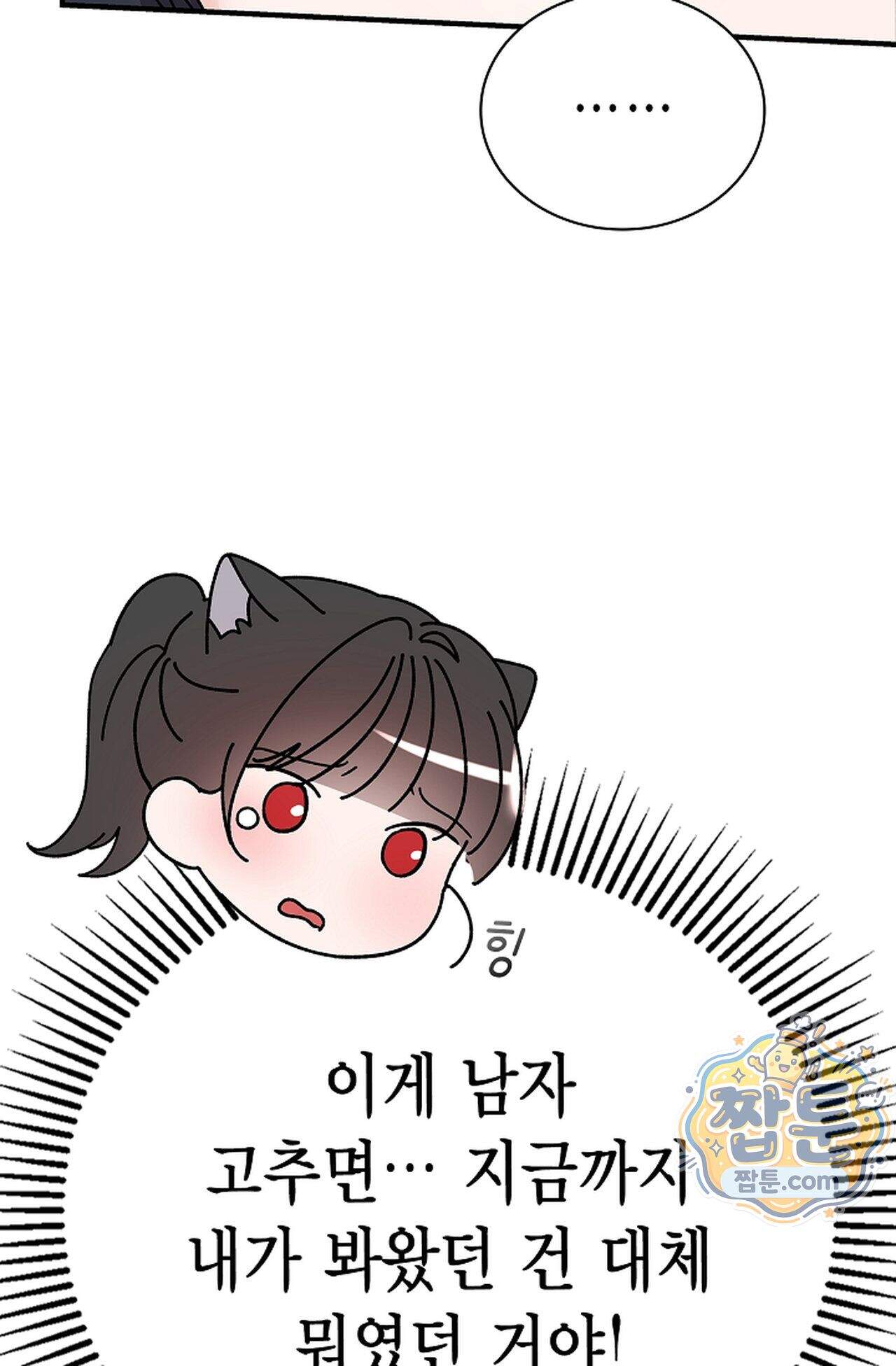 원수를 사랑하라 [레진]  4화 11