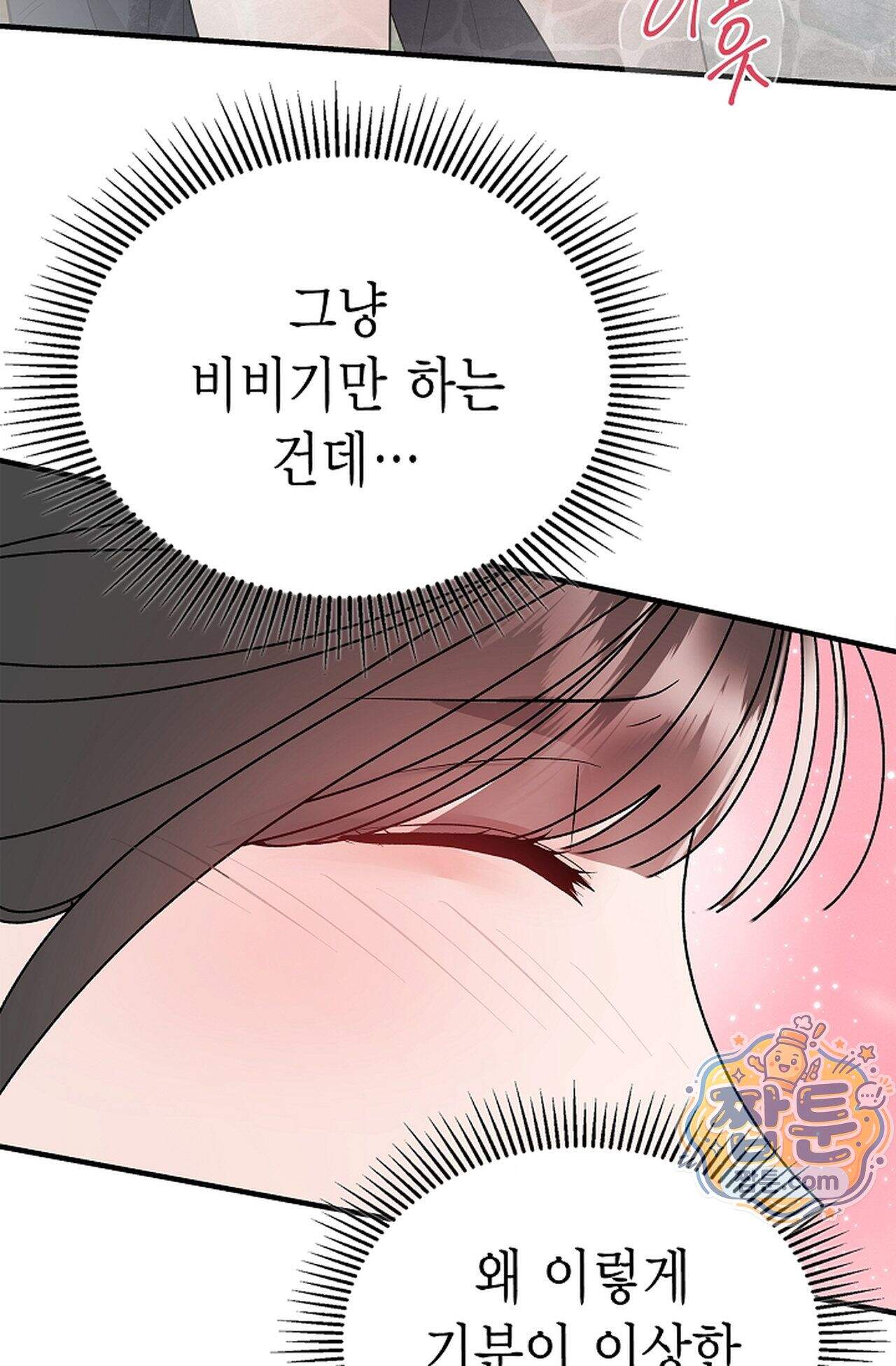 원수를 사랑하라 [레진]  4화 16