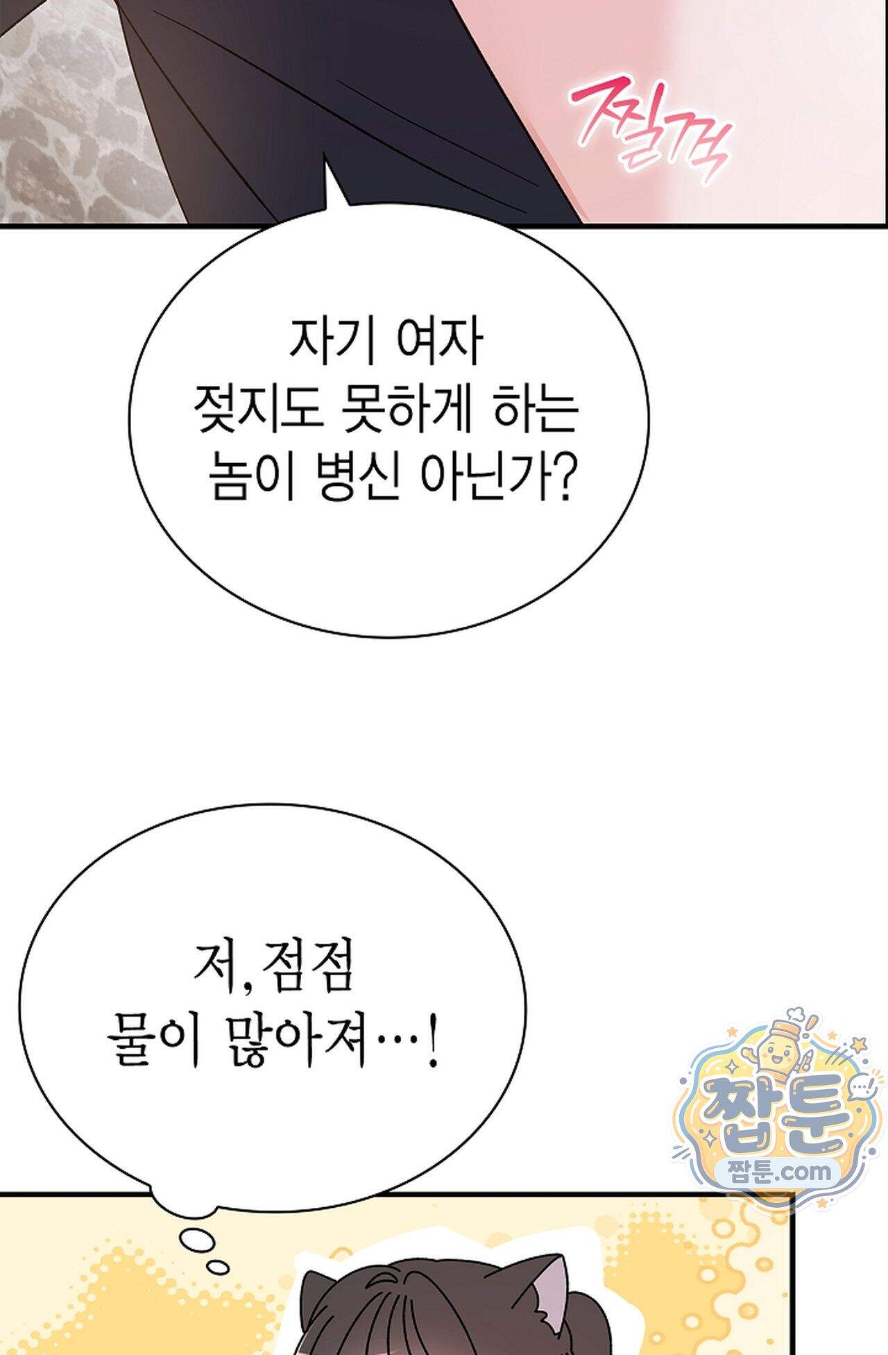 원수를 사랑하라 [레진]  4화 23
