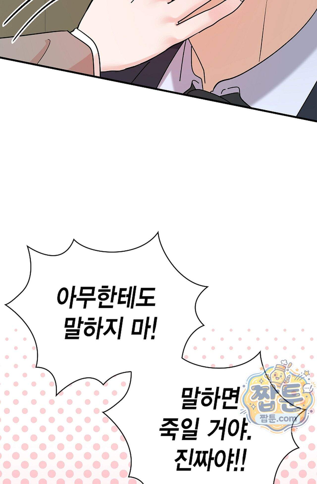 원수를 사랑하라 [레진]  4화 53