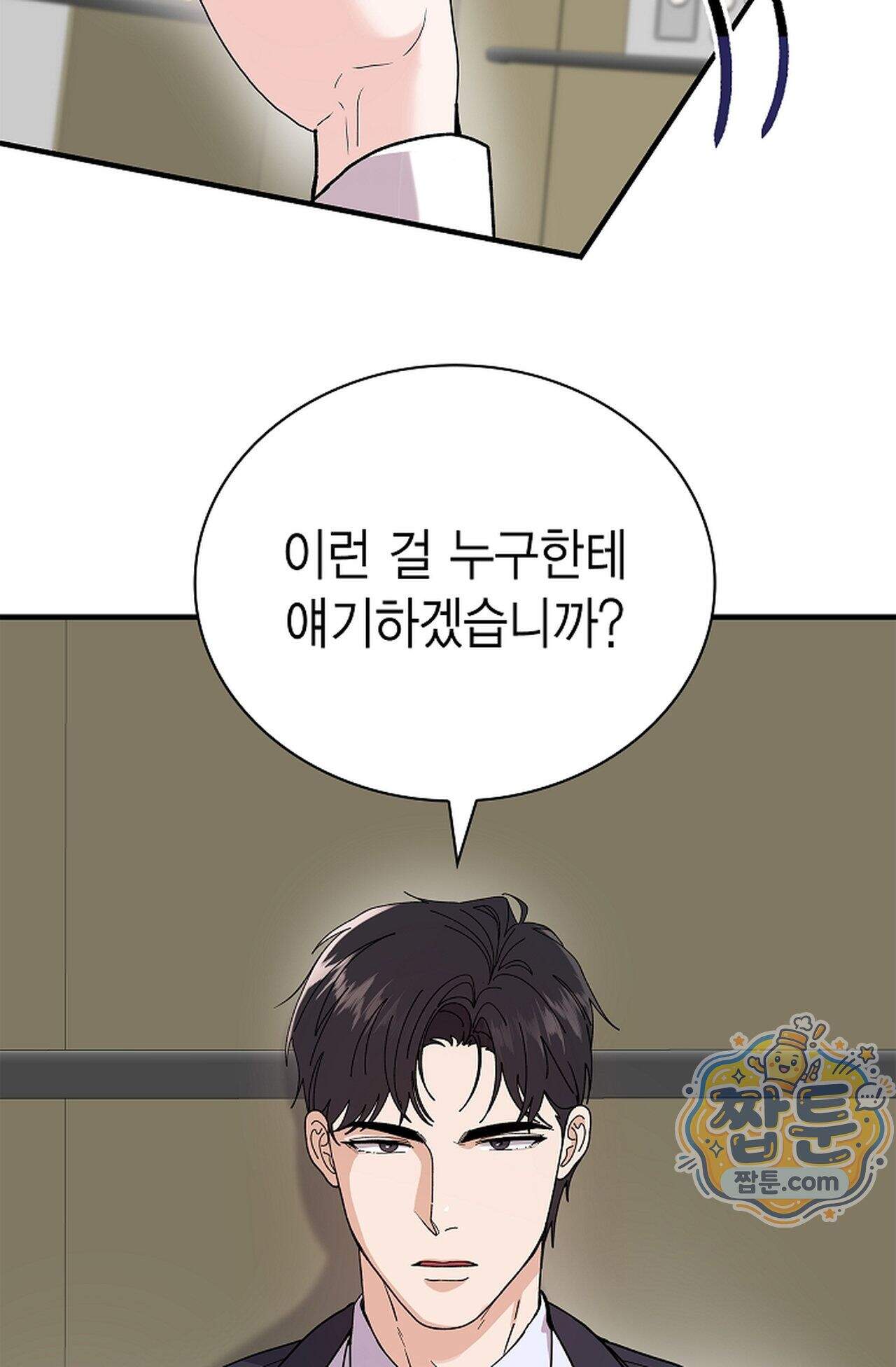 원수를 사랑하라 [레진]  4화 59