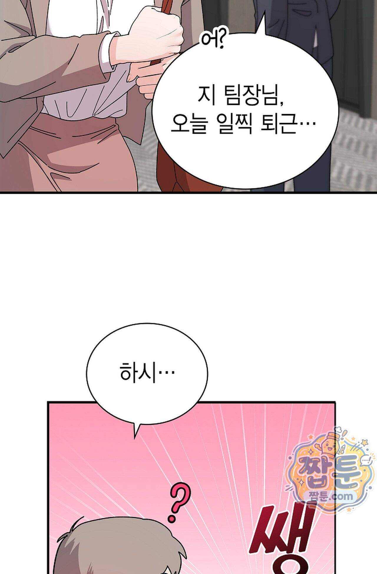 원수를 사랑하라 [레진]  4화 66
