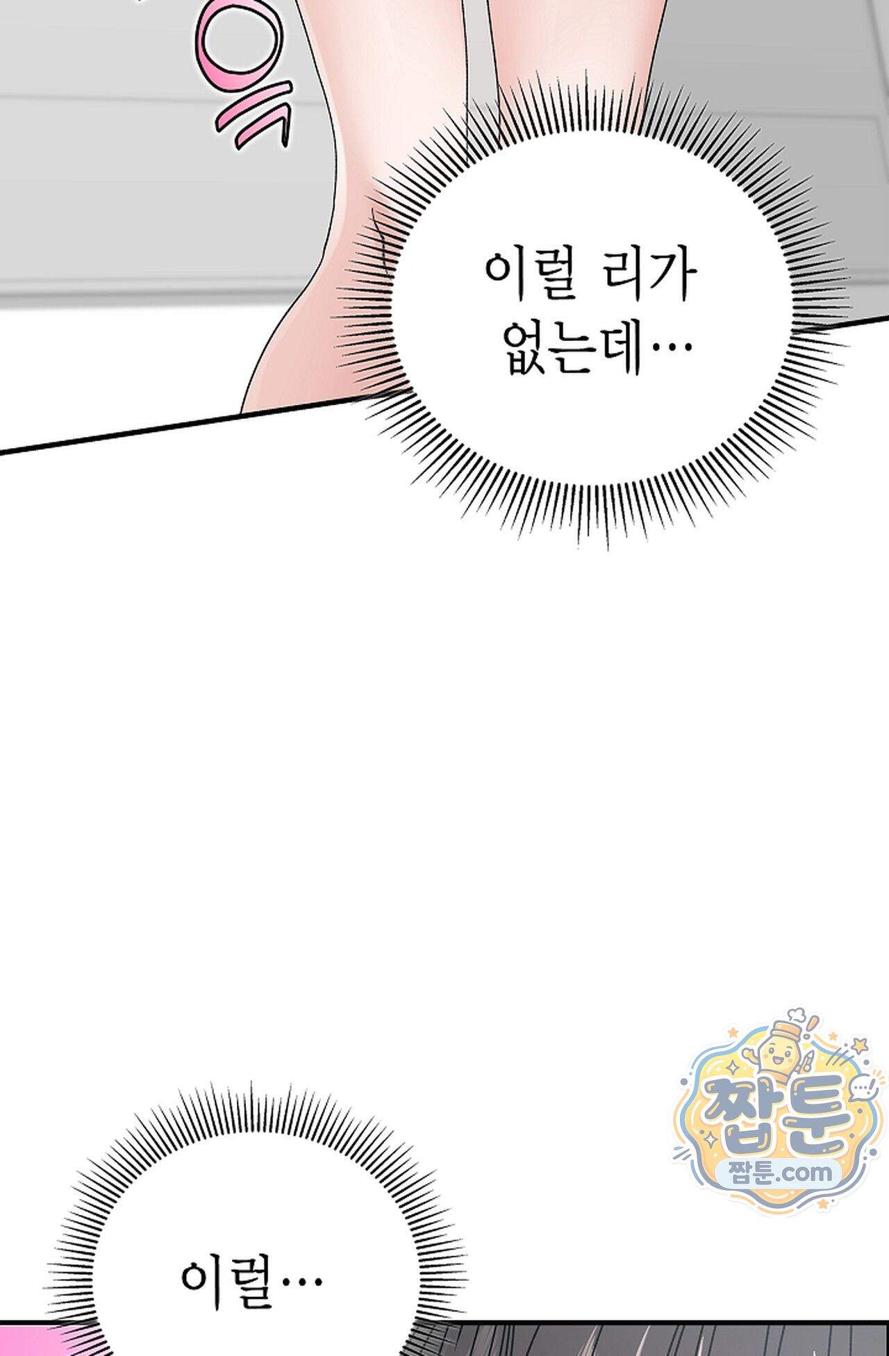 원수를 사랑하라 [레진]  4화 70