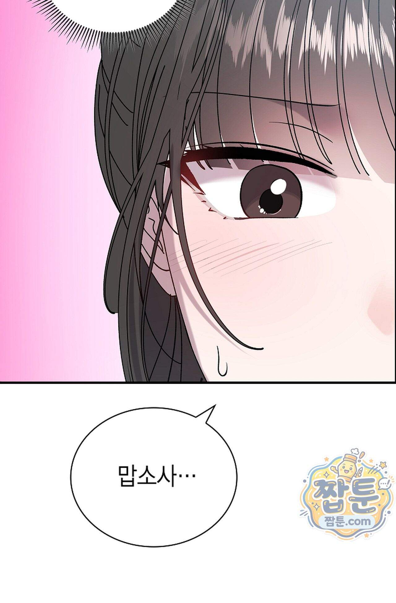 원수를 사랑하라 [레진]  4화 71