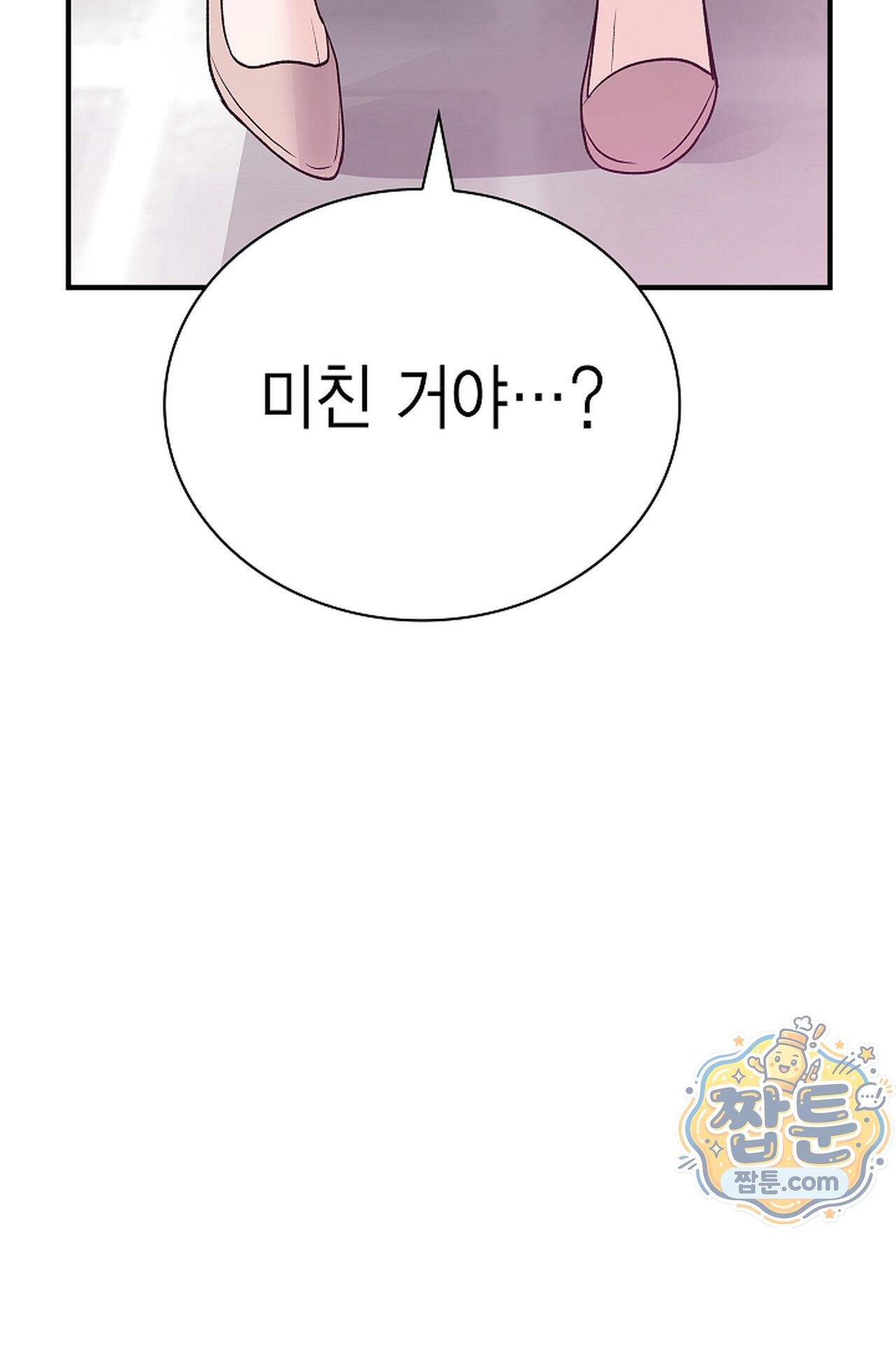 원수를 사랑하라 [레진]  4화 73