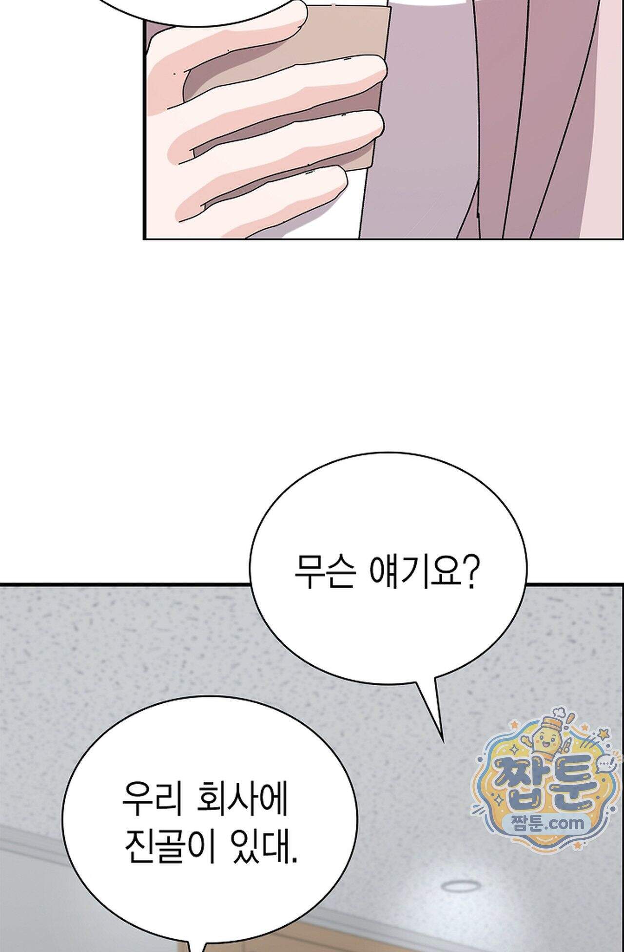 원수를 사랑하라 [레진]  4화 77