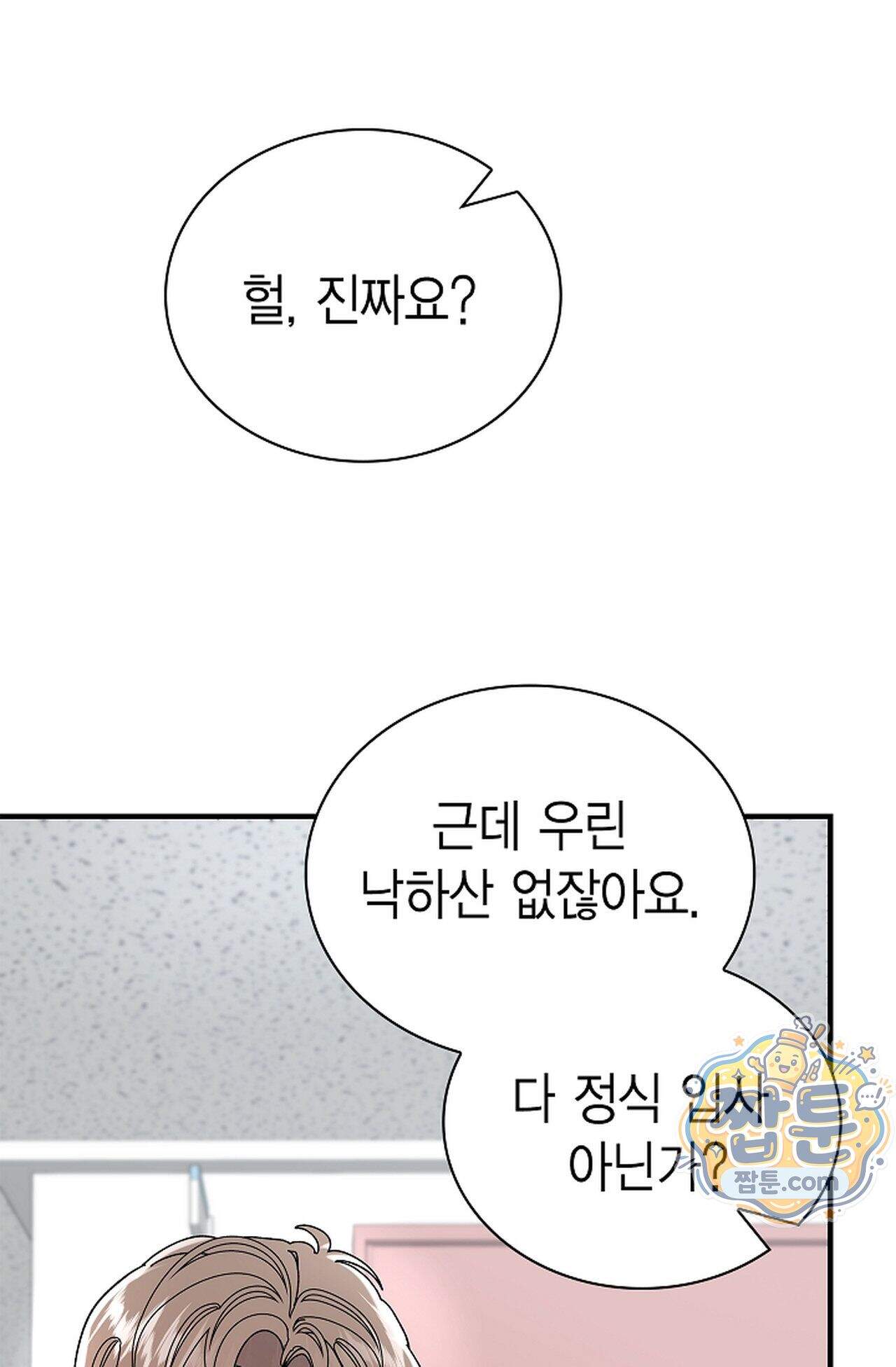 원수를 사랑하라 [레진]  4화 79
