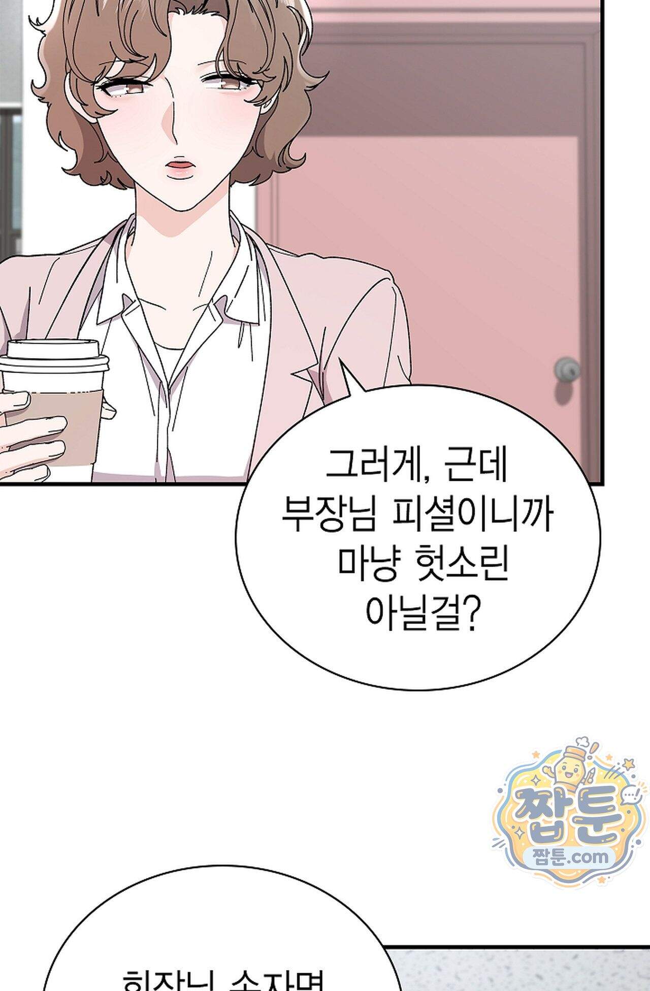 원수를 사랑하라 [레진]  4화 80