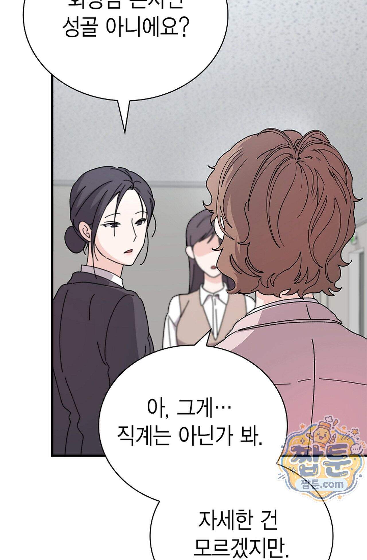 원수를 사랑하라 [레진]  4화 81