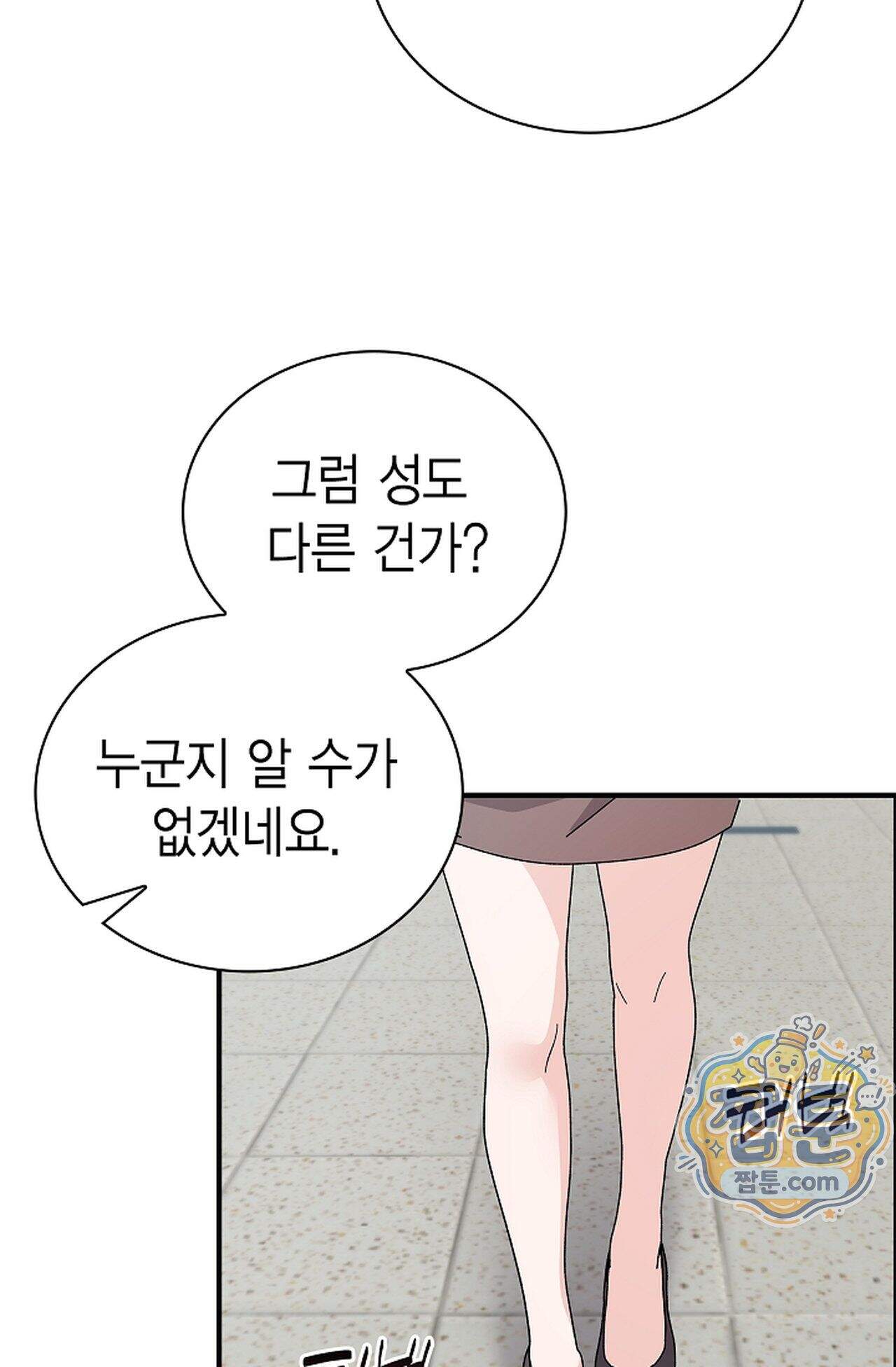 원수를 사랑하라 [레진]  4화 82