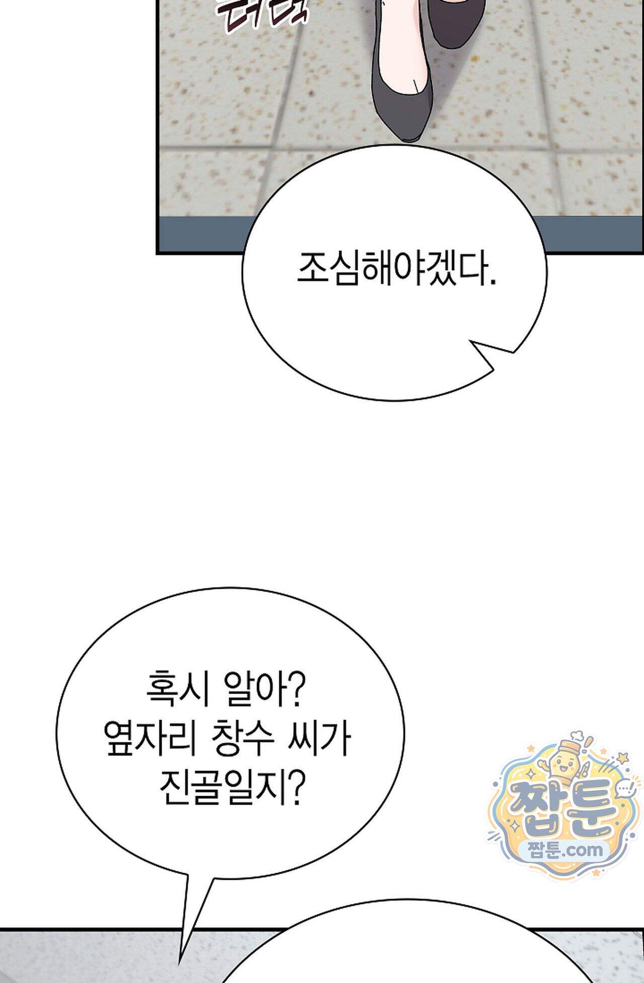 원수를 사랑하라 [레진]  4화 83