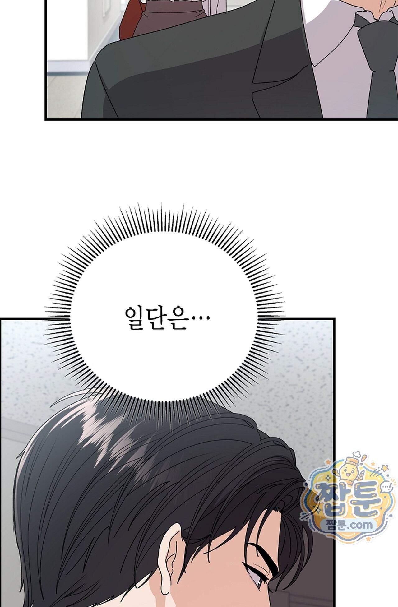 원수를 사랑하라 [레진]  4화 90