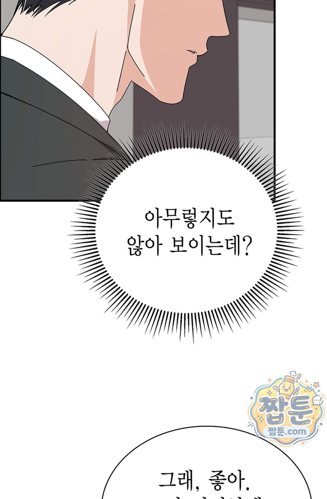 원수를 사랑하라 [레진]  4화 91