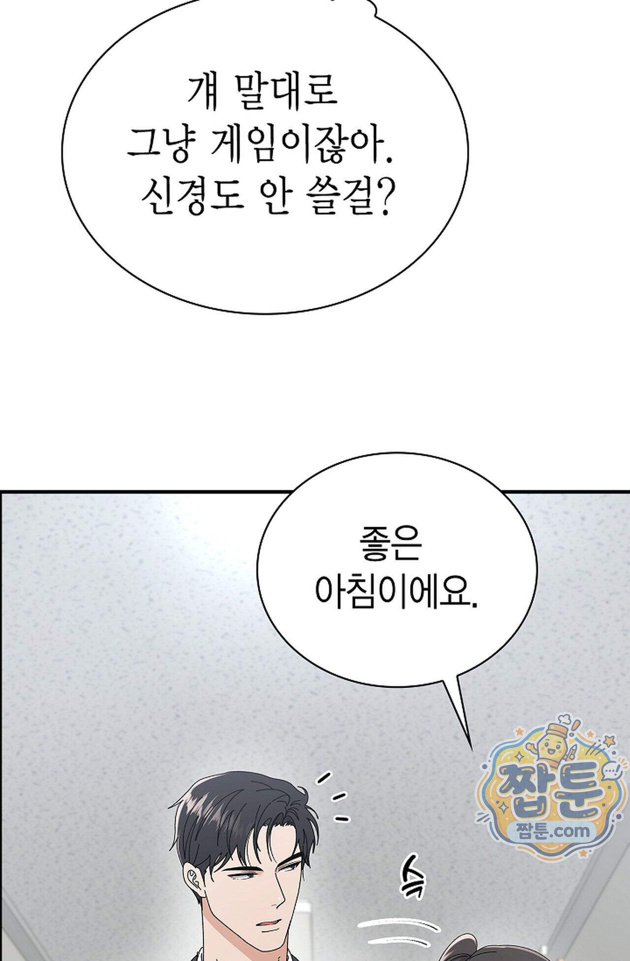 원수를 사랑하라 [레진]  4화 93