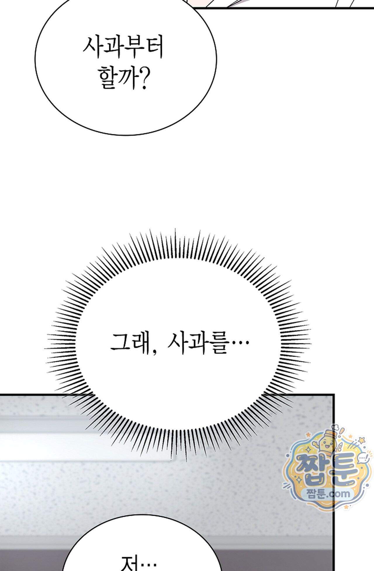 원수를 사랑하라 [레진]  4화 98