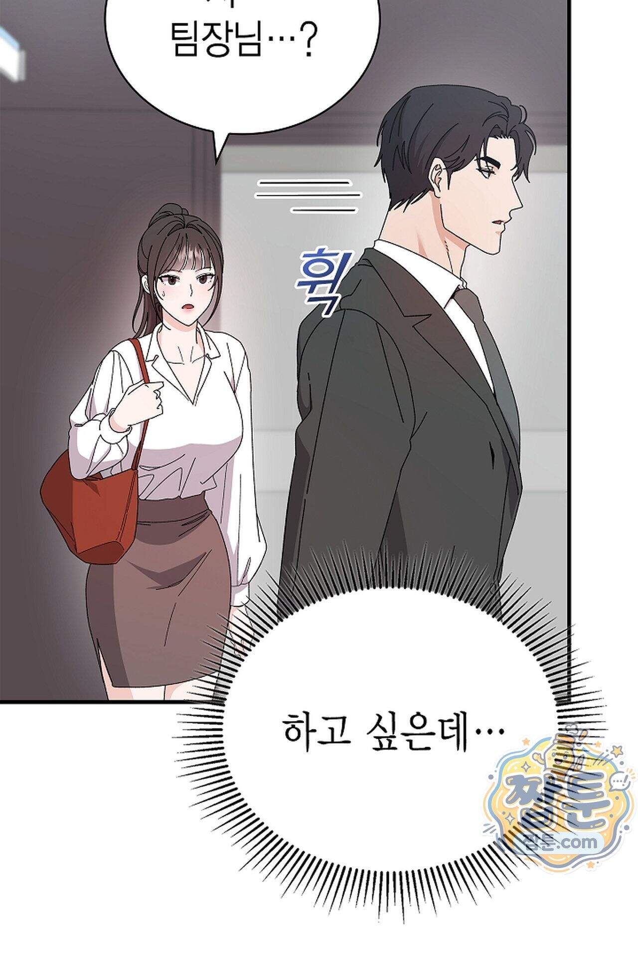 원수를 사랑하라 [레진]  4화 99