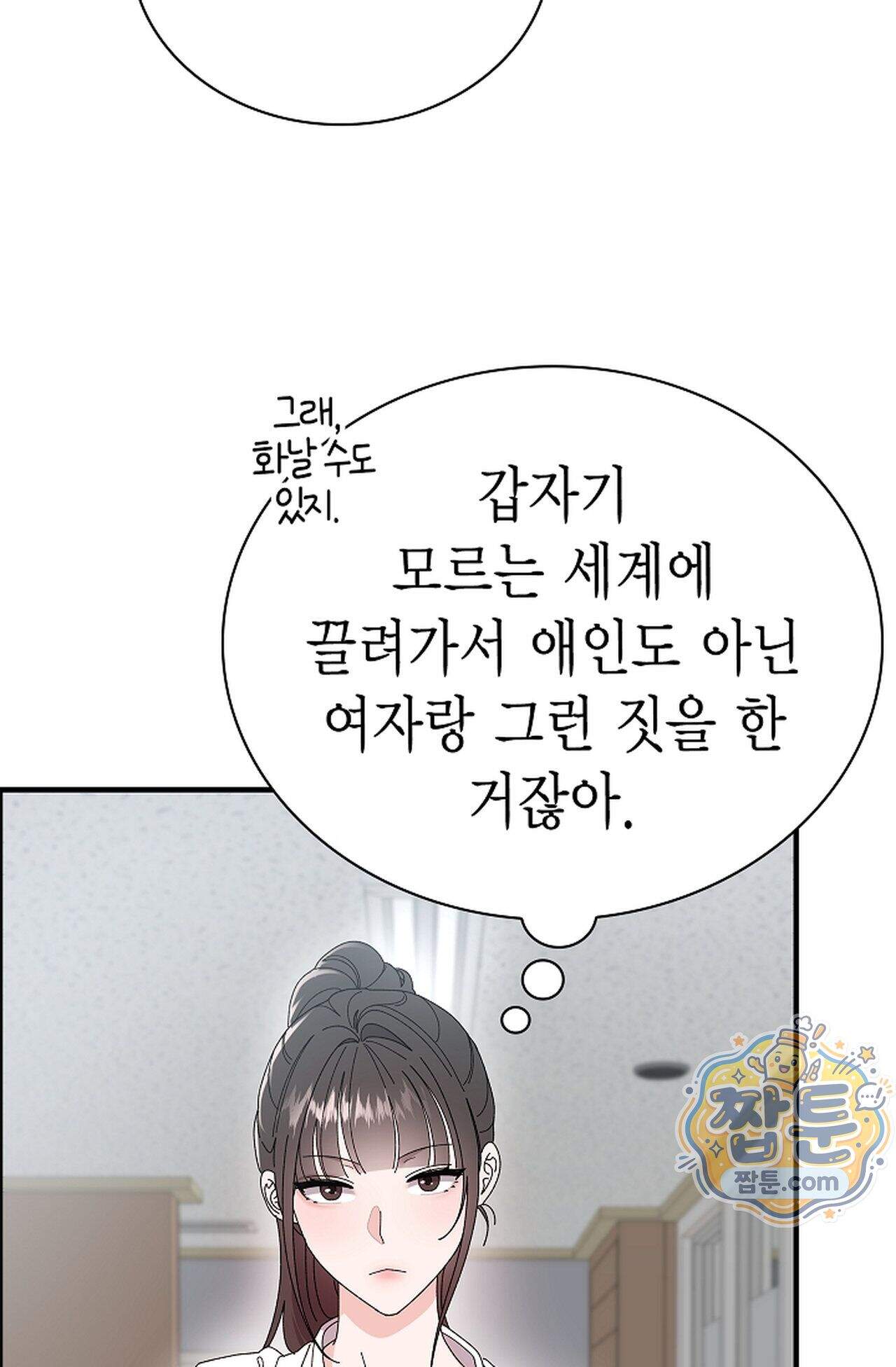 원수를 사랑하라 [레진]  4화 103