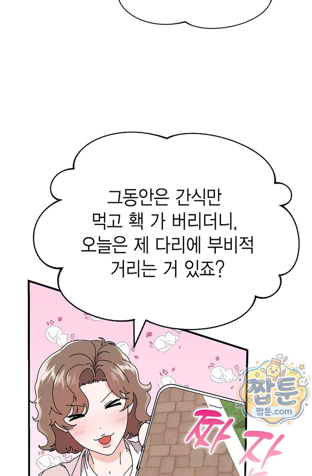원수를 사랑하라 [레진]  4화 105