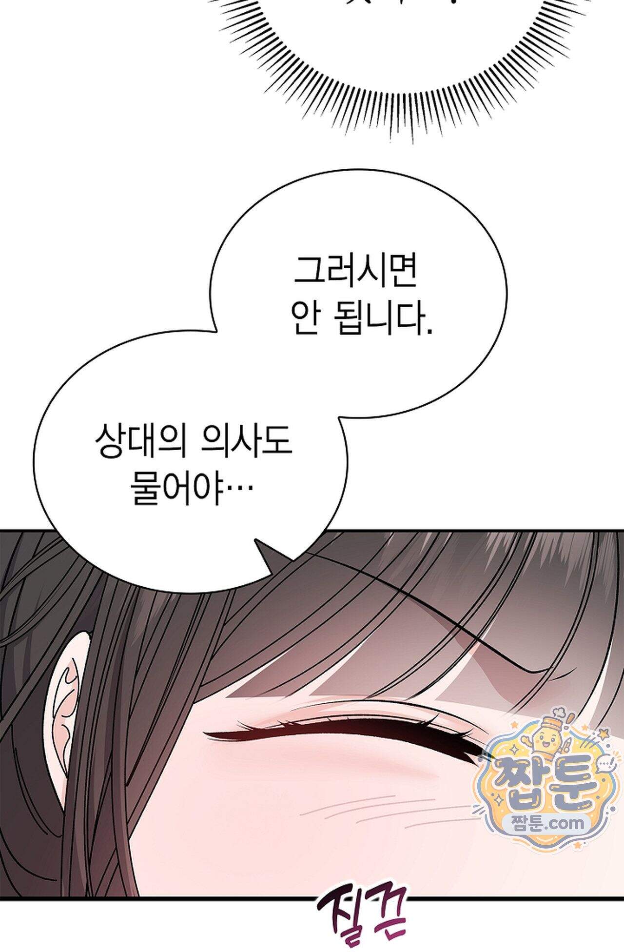 원수를 사랑하라 [레진]  4화 113
