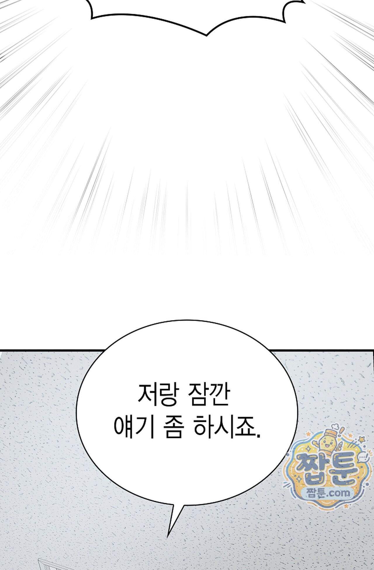 원수를 사랑하라 [레진]  4화 115