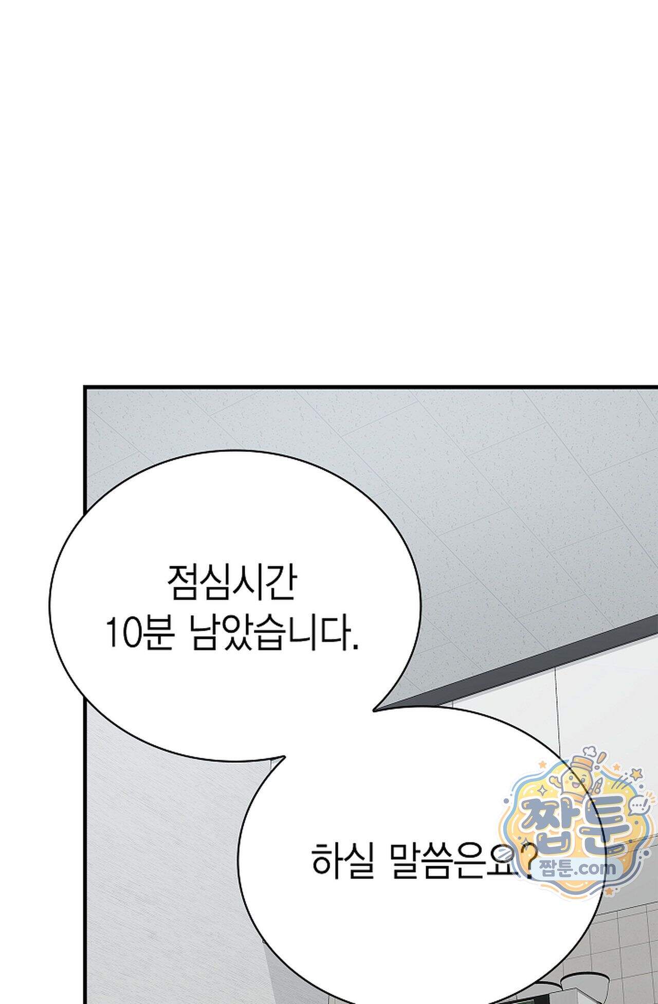 원수를 사랑하라 [레진]  4화 117