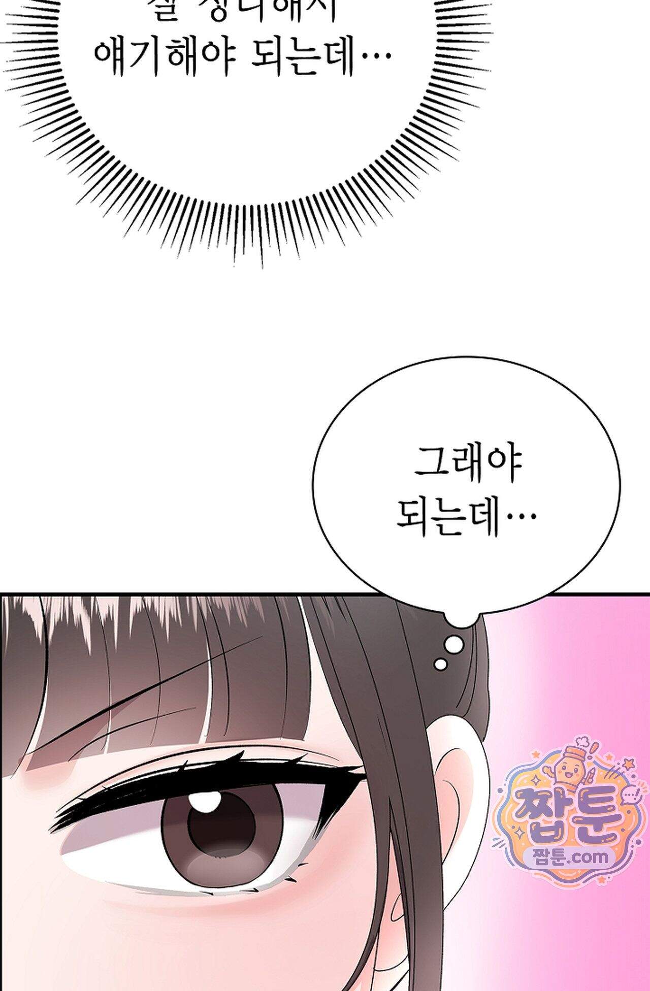 원수를 사랑하라 [레진]  4화 120