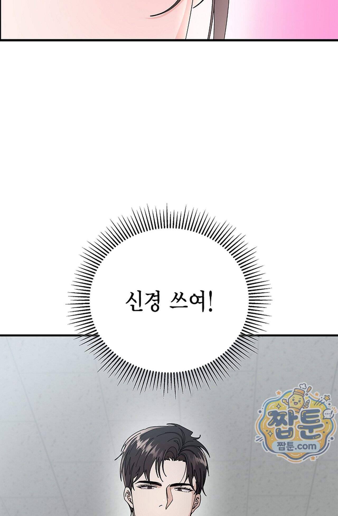 원수를 사랑하라 [레진]  4화 121