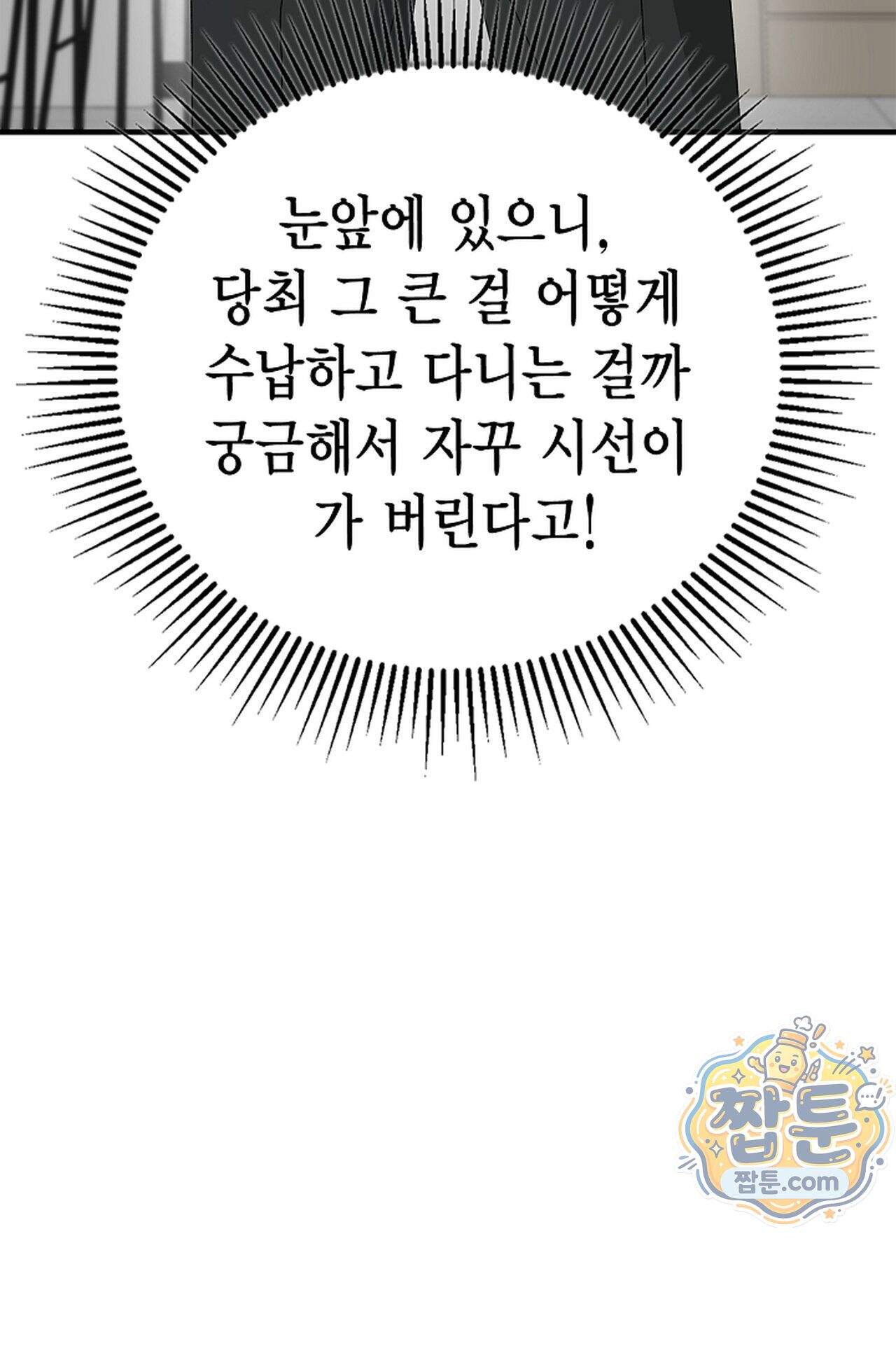 원수를 사랑하라 [레진]  4화 123
