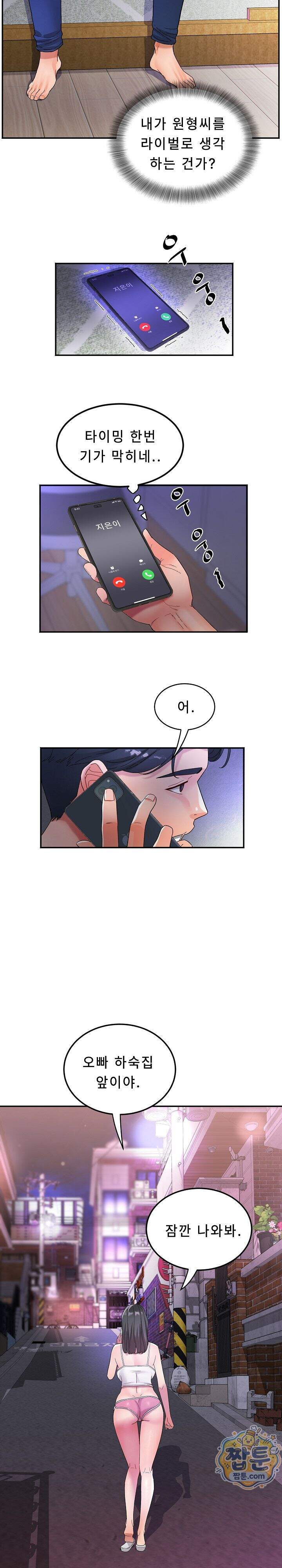 떡볶이 아줌마 26화 5