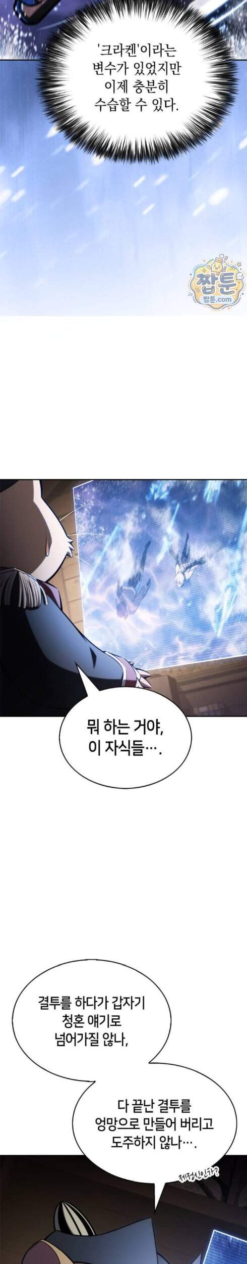 나 혼자 만렙 뉴비 265화 5